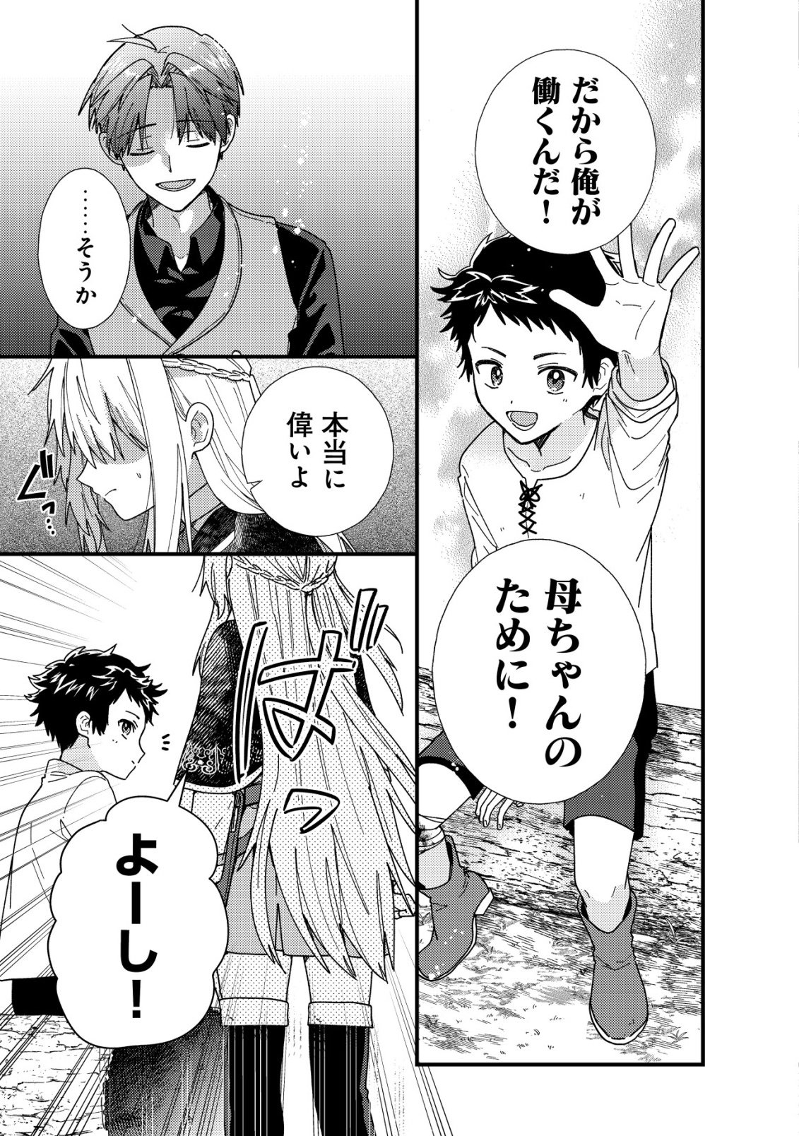 ORIGAMI SHOKUNIN MIMOSA NO NIKKICHOU: BYOUJAKU DATTA WATASHI WA ISEKAI NI TENSEI SHITE KENKOU NA KARADA WO TE NI IRETA NODE, ZENSE DE DEKINAKATTA ONGAESHI NO TABI NI DERU Chapter 5 - Page 16