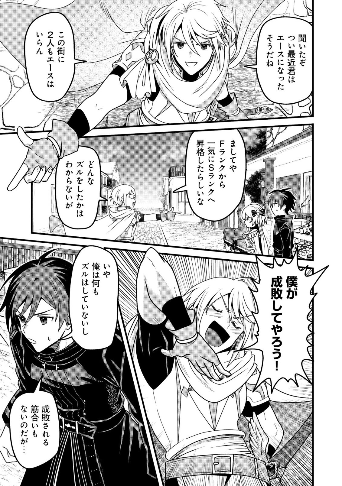 KINKI KAIJU NO SAIKYOU SOUBITSUKAI: NOROI SHIKA TOKENAI MUNOU TO TSUIHOU SARETA GA, SOKUSHI ITEM WO NO RISK DE TSUKAIHOUDAI Chapter 5 - Page 16