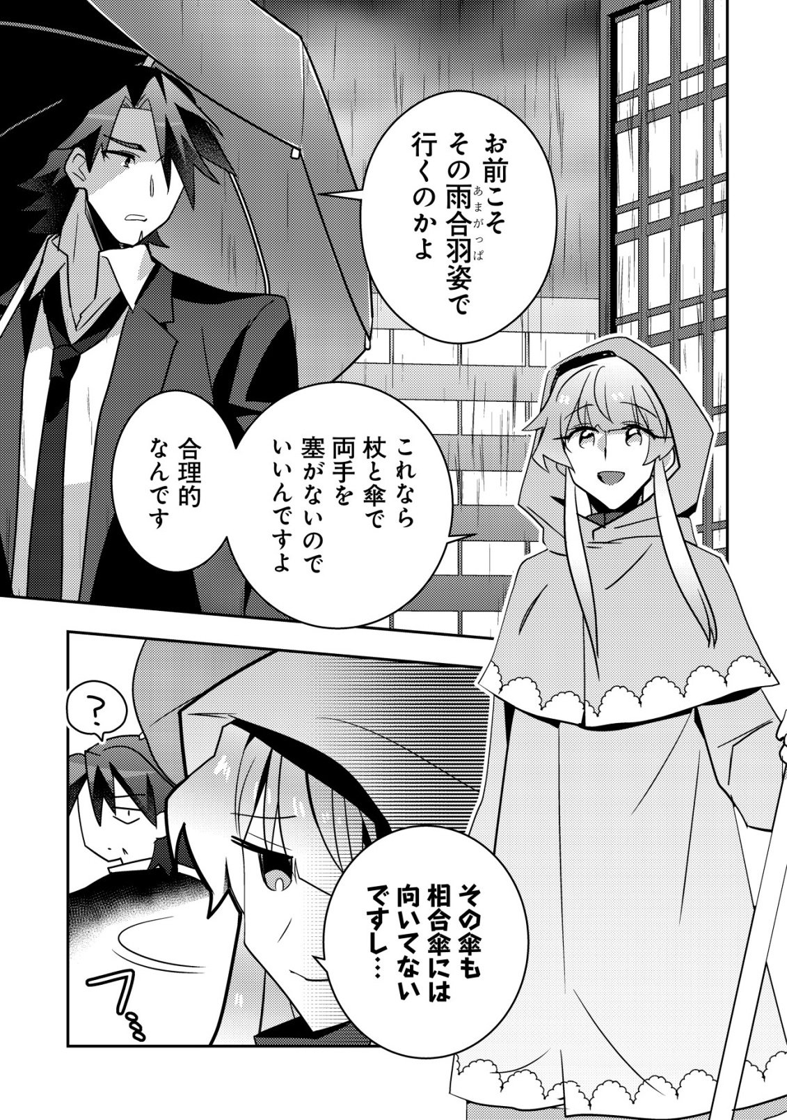 MOTO EIYUU WA DAITOKAI SAIKYOU NO BENRIYA-SAN: MOTO SEIJO NO BUNNY GIRL TO TOMO NI ARAYURU TROUBLE KAIKETSU ITASHIMASU Chapter 9 - Page 16