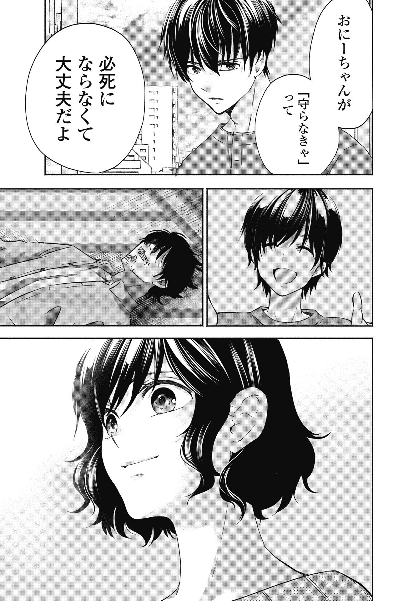 CHUUSOTSU WORKER KARA HAJIMERU KOUKOU SEIKATSU Chapter 75.1 page 15 - nihonkuni.com