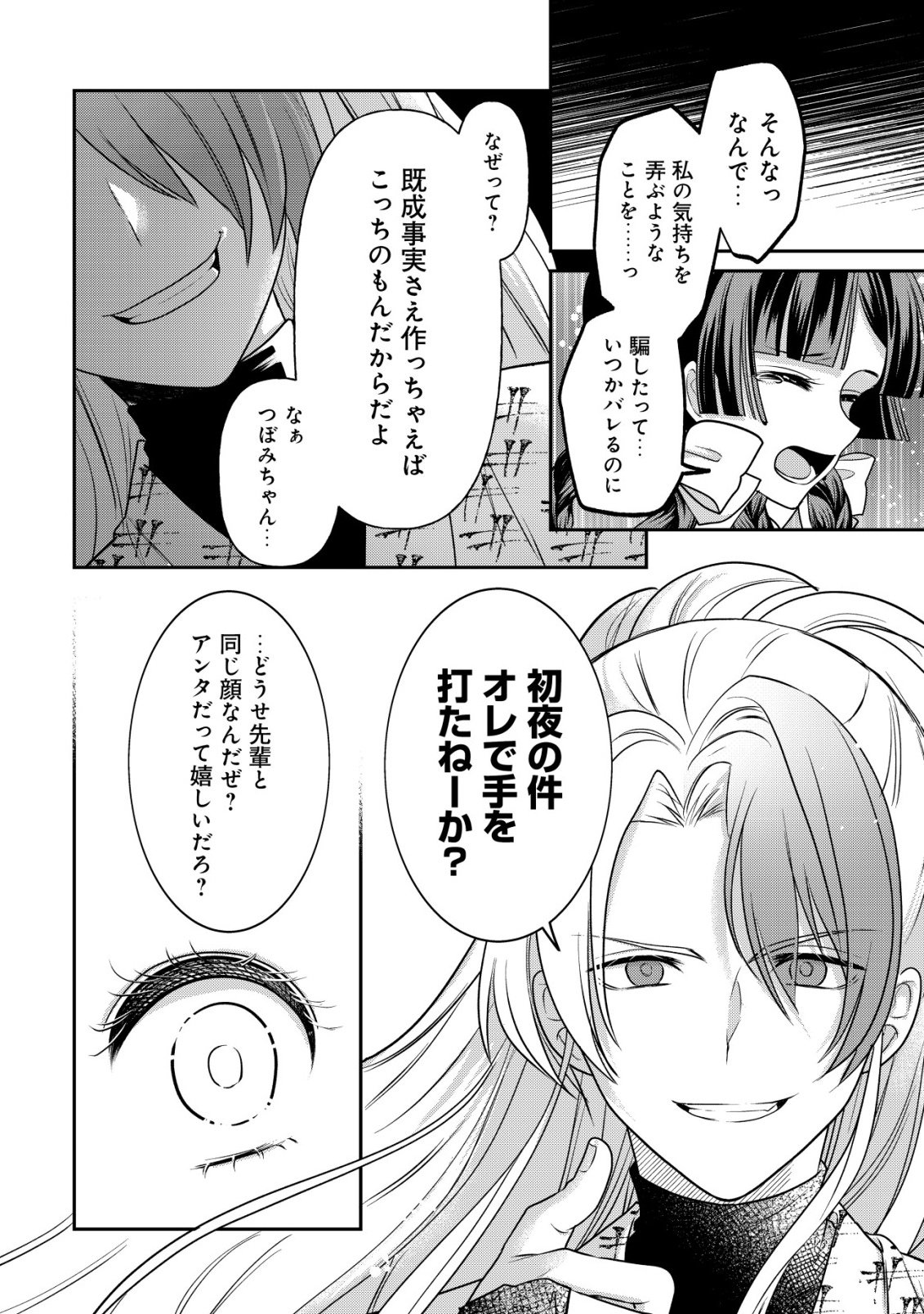 KAZOKU NO HANAYOME: HANAMUKO TACHI NO BACHELORETTE Chapter 7 - Page 17