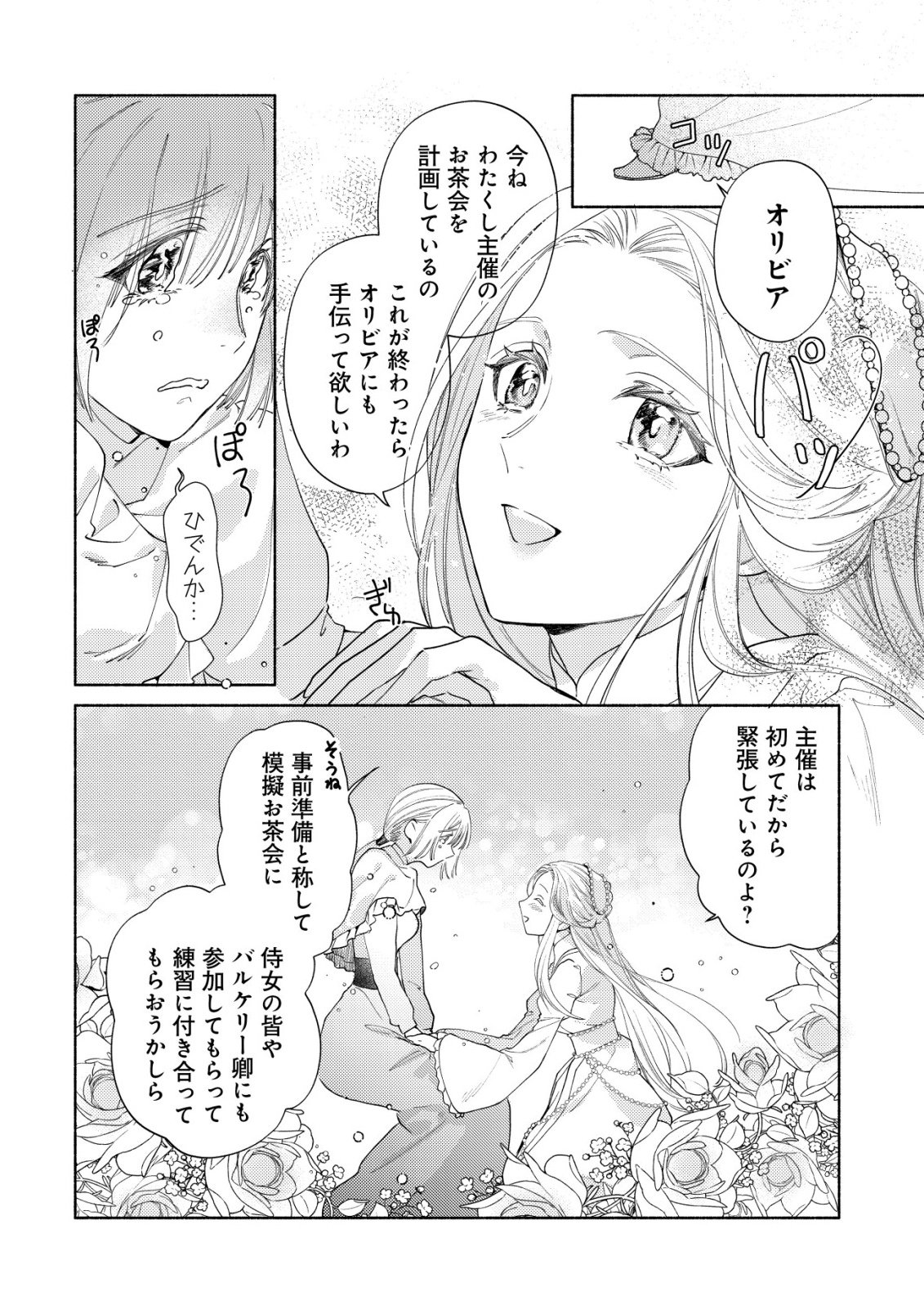 NIDOME NO JINSEI DE WA, OKAZARI OUHI NI NARIMASEN! ~INBOU NI YORI SUBETE WO USHINATTA OUHI, KONJOU DE WA SHIN NO CHIKARA NI MEZAME SHIAWASE WO TSUKAMIMASU~ RAW Chapter 9 - Page 17