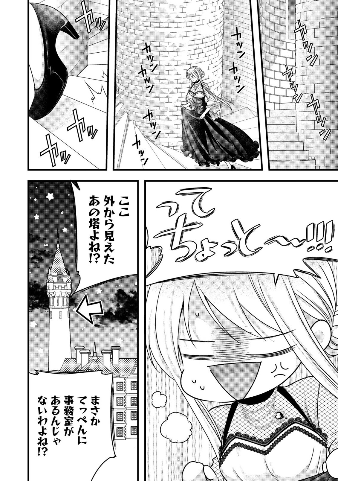 TENSEI SHITA ONNA MAFIA WA ISEKAI DE HEIBON NI KURASHITAI Chapter 29 page 17 - nihonkuni.com