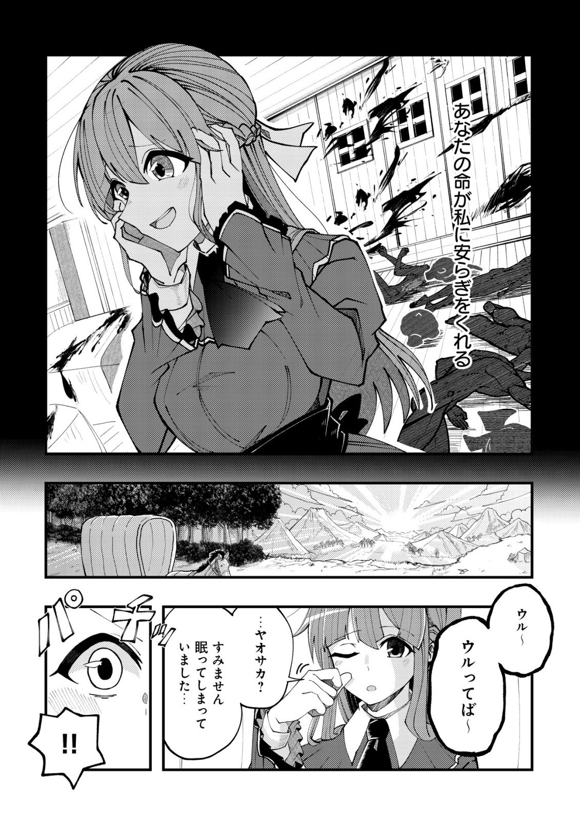 FUROUFUSHI NO OKUSURI DASHITOKIMASU NE Chapter 7 page 17 - nihonkuni.com