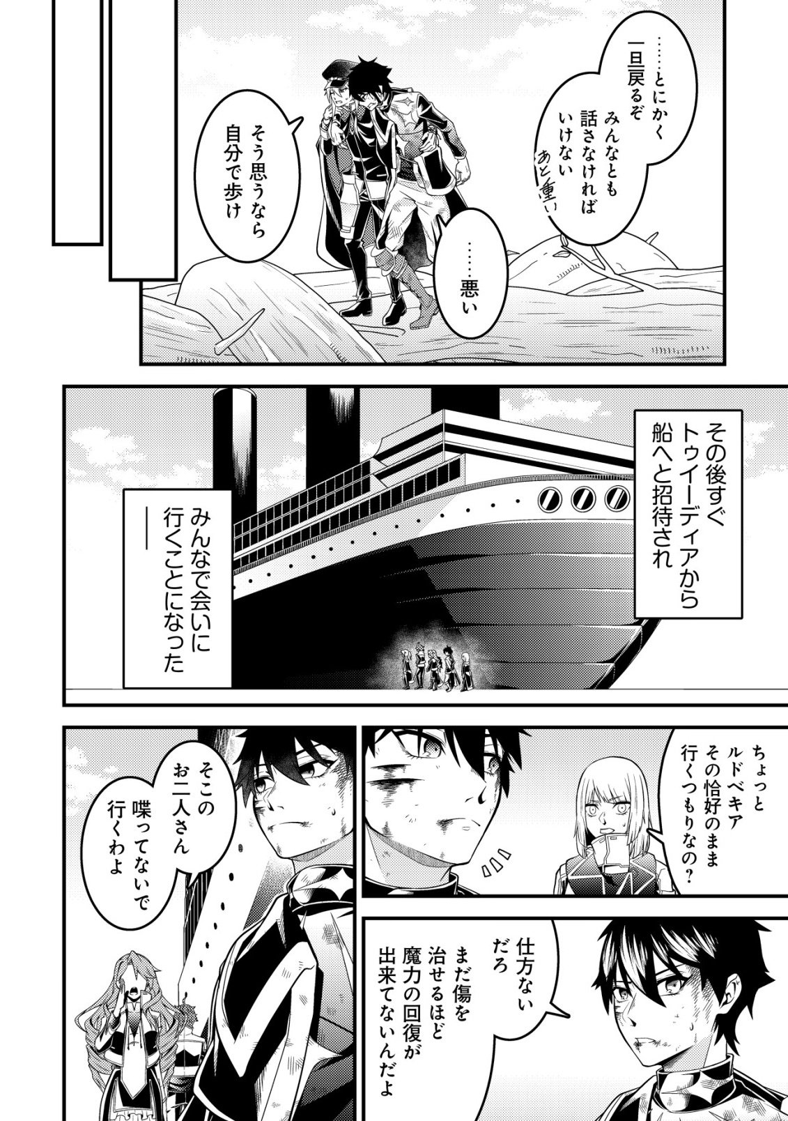 RINBANSEI DE KYUUSEISHU WO TANTOU SHITE KITA NO NI, KONKAI NO ORE WA MAOU RASHII Chapter 7 - Page 17