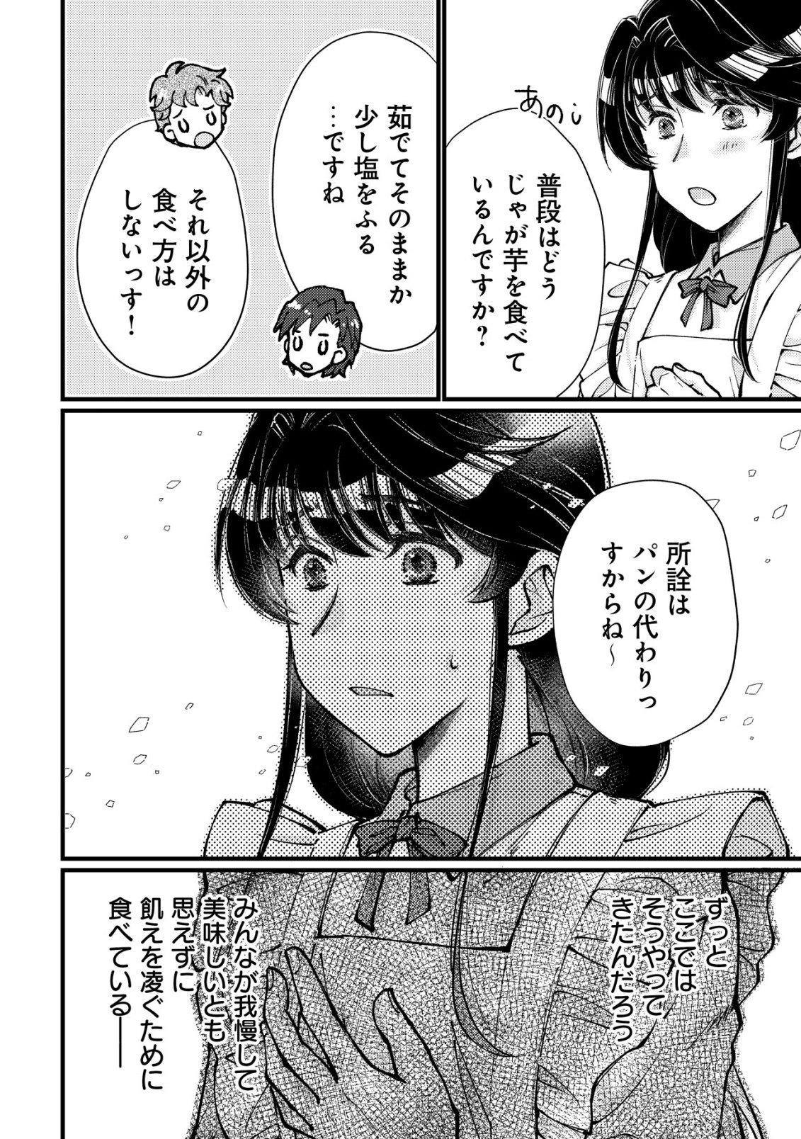 URANIWA NO DOA, ISEKAI NI TSUNAGARU ~ISEKAI DE SHUMI DATTA RYOURI WO SHIGOTO NI SHITEMIMASU~ RAW Chapter 12 page 17 - nihonkuni.com