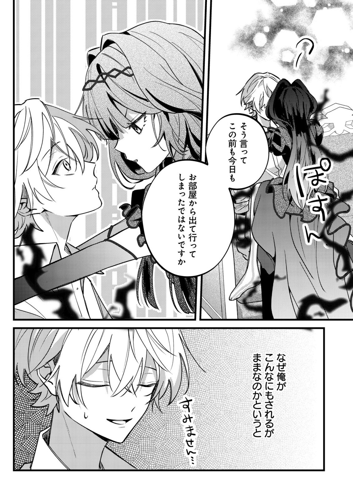 YAMI-OCHI RASU BOSU REIJOU NO OSANANAJIMI NI TENSEI SHITA. ORE GA SHINDARA BAD END KAKUTEI NA NODE SAIKYOU NI NATTA KEDO, MOU YAMI-OCHI "YANDERE-KA" SHITEMASEN KA? Chapter 12 - Page 17