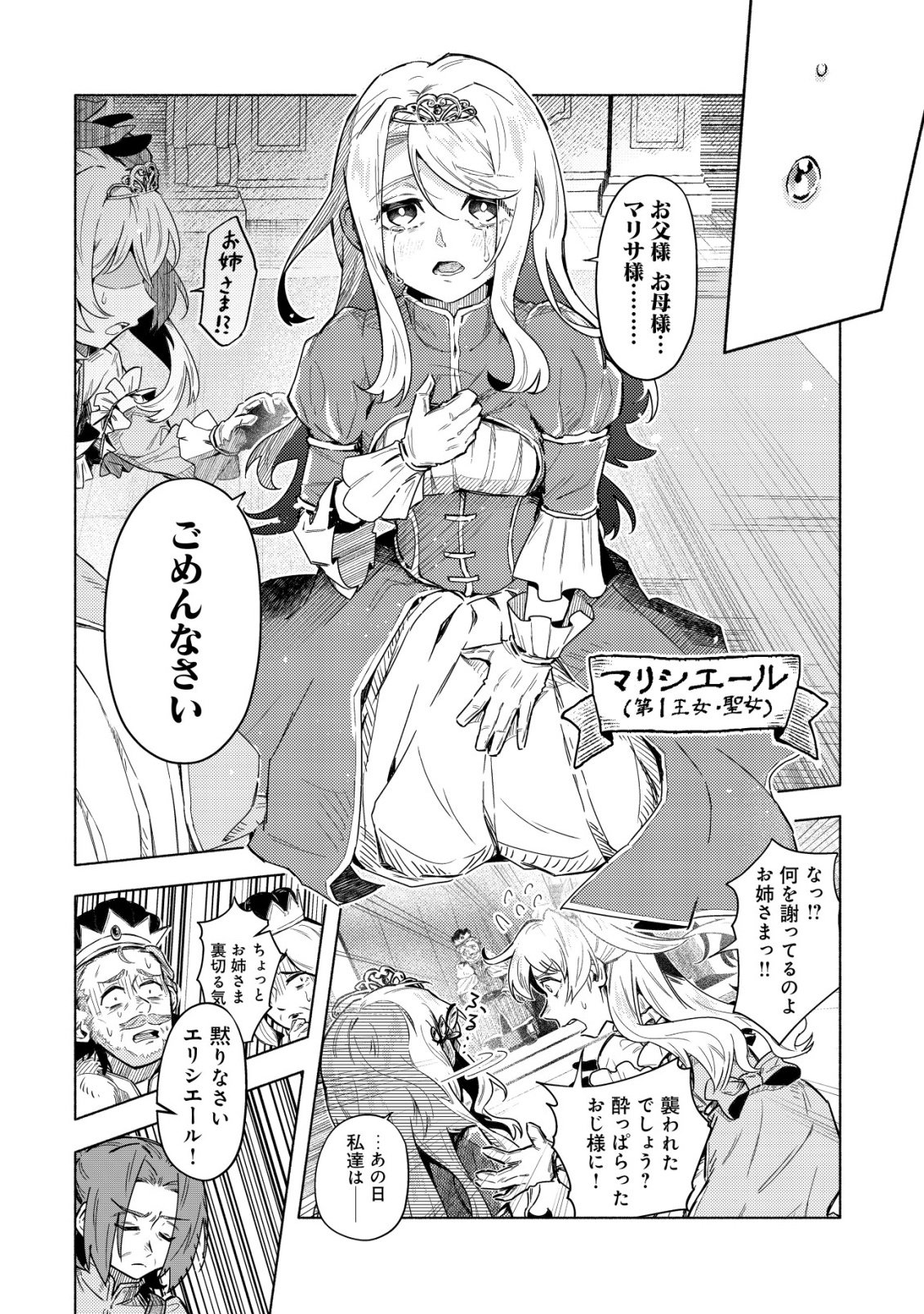 KUNI NI SUTERARETA RAKUIN YUUSHA, YOUJO NI HIROWARETE SHIAWASE NA SLOW LIFE WO HAJIMERU - RAW Chapter 9 - Page 17