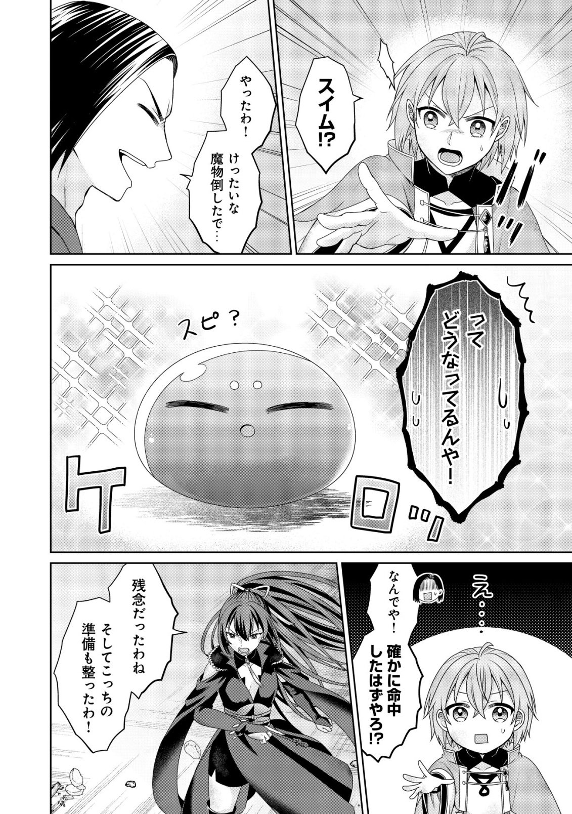 SUIMAHOU NANTE TSUKAENAI TO TSUIHOU SARETA KEDO, MIZU GA BANNOU DA TO KIGATSUKISUI NO KENJA TO YOBARERU MADE NI SEICHOU SHIMASHITA: IMASARA MIZUBUSOKU TO NAKI TSUITE MO KANTAN NI WA YUZUREMASEN Chapter 14 - Page 17
