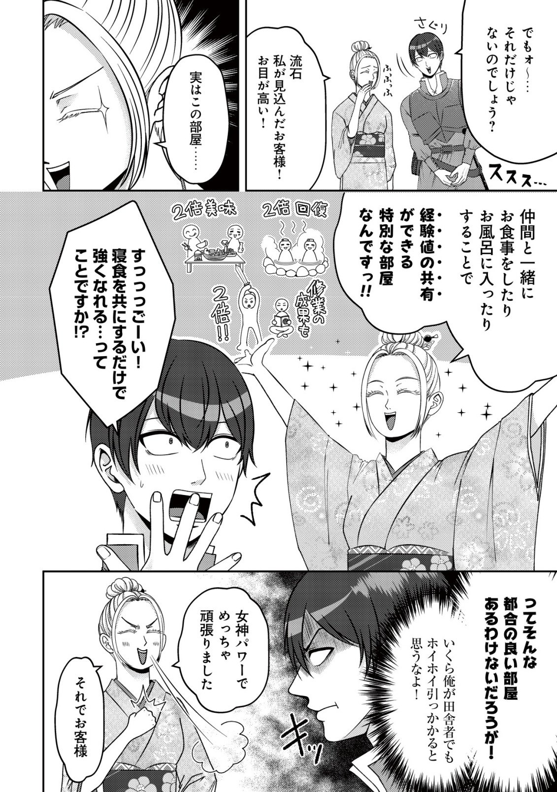 TADA NO MOMBAN, JITSUHA SAIKYODA TO KIZUKANAI KIZOKU NO SHITEI WO CHUI SHITA SEI DE KUNI KARA TSUIHO SARETANODE, SHIGOTO NO HIKITSUGI WO ONEGAI SHIMASU NE. E, DRAGON YA KODAI GOLEM GA WAI TARI SURU, TADA NO GESUIDO SOJIDESU Chapter 18 page 17 - nihonkuni.com