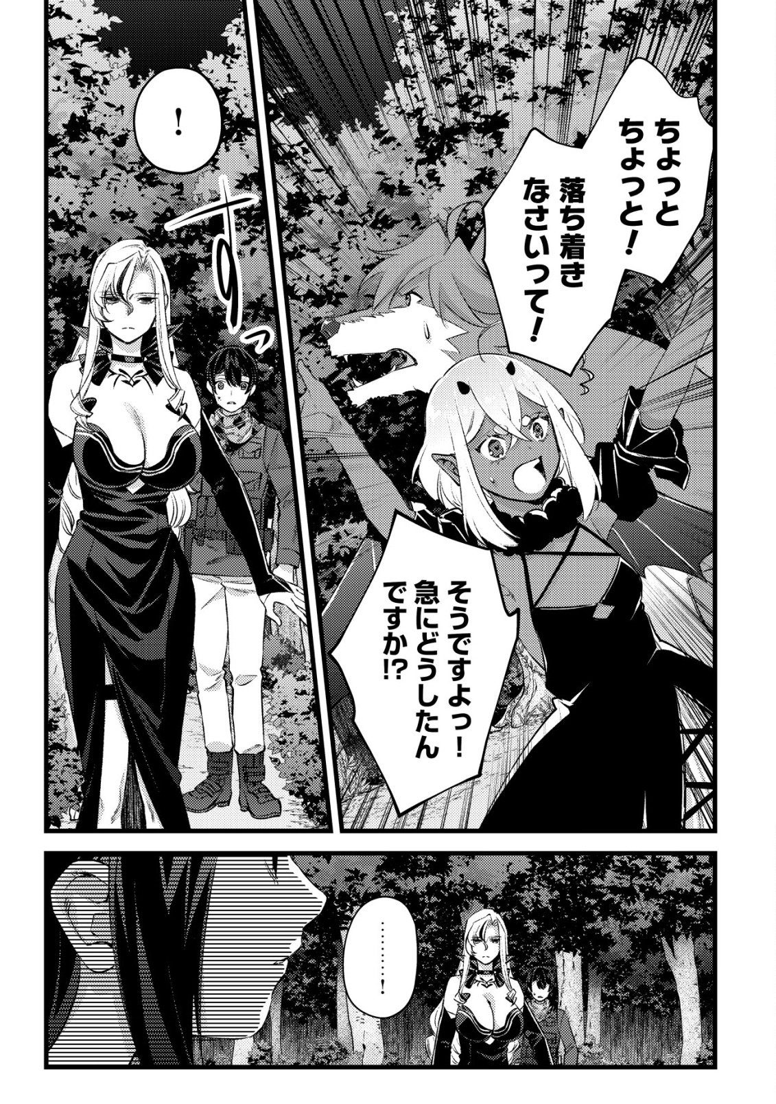 MOB KOUSEI NO ORE DE MO BOUKENSHA NI NAREBA RIA TAKASHI NI NAREMASU KA? Chapter 38 page 17 - nihonkuni.com