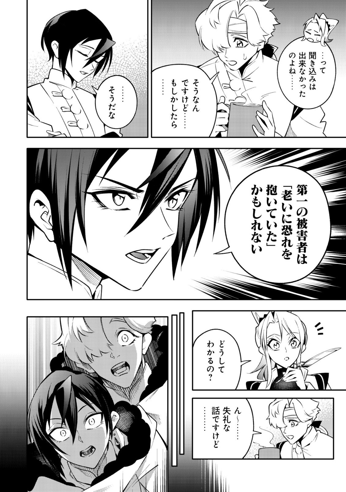 KARE NO MAZOKU WA IKANARU MAJUTSU WO MOTTE BOUGOKEKKAI WO KOURYAKU SHITA KA - RAW Chapter 9 - Page 17