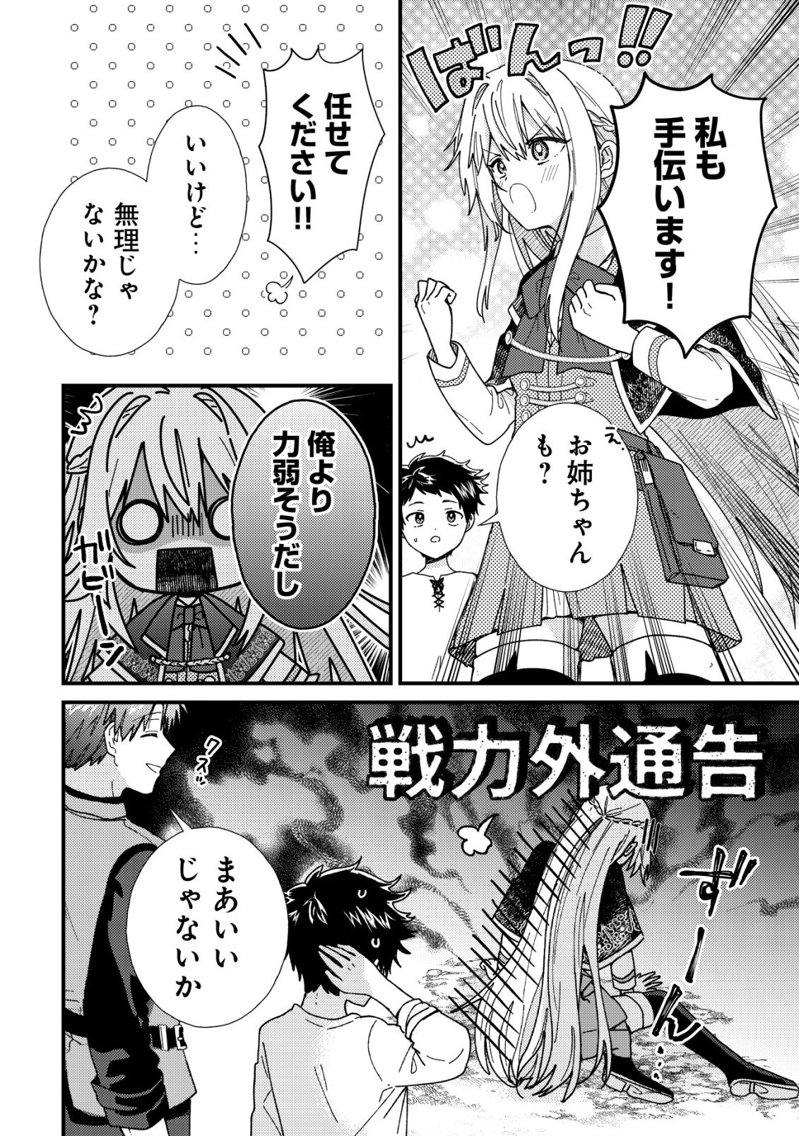 ORIGAMI SHOKUNIN MIMOSA NO NIKKICHOU: BYOUJAKU DATTA WATASHI WA ISEKAI NI TENSEI SHITE KENKOU NA KARADA WO TE NI IRETA NODE, ZENSE DE DEKINAKATTA ONGAESHI NO TABI NI DERU Chapter 5 - Page 17