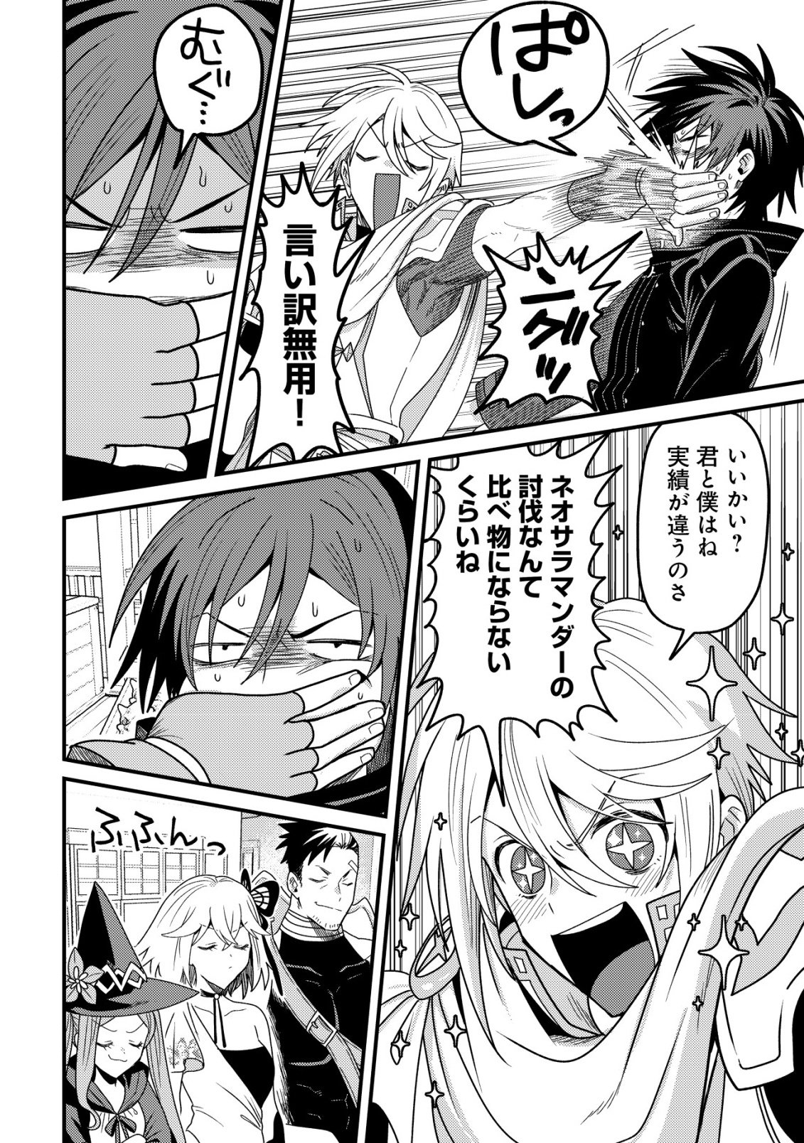 KINKI KAIJU NO SAIKYOU SOUBITSUKAI: NOROI SHIKA TOKENAI MUNOU TO TSUIHOU SARETA GA, SOKUSHI ITEM WO NO RISK DE TSUKAIHOUDAI Chapter 5 - Page 17