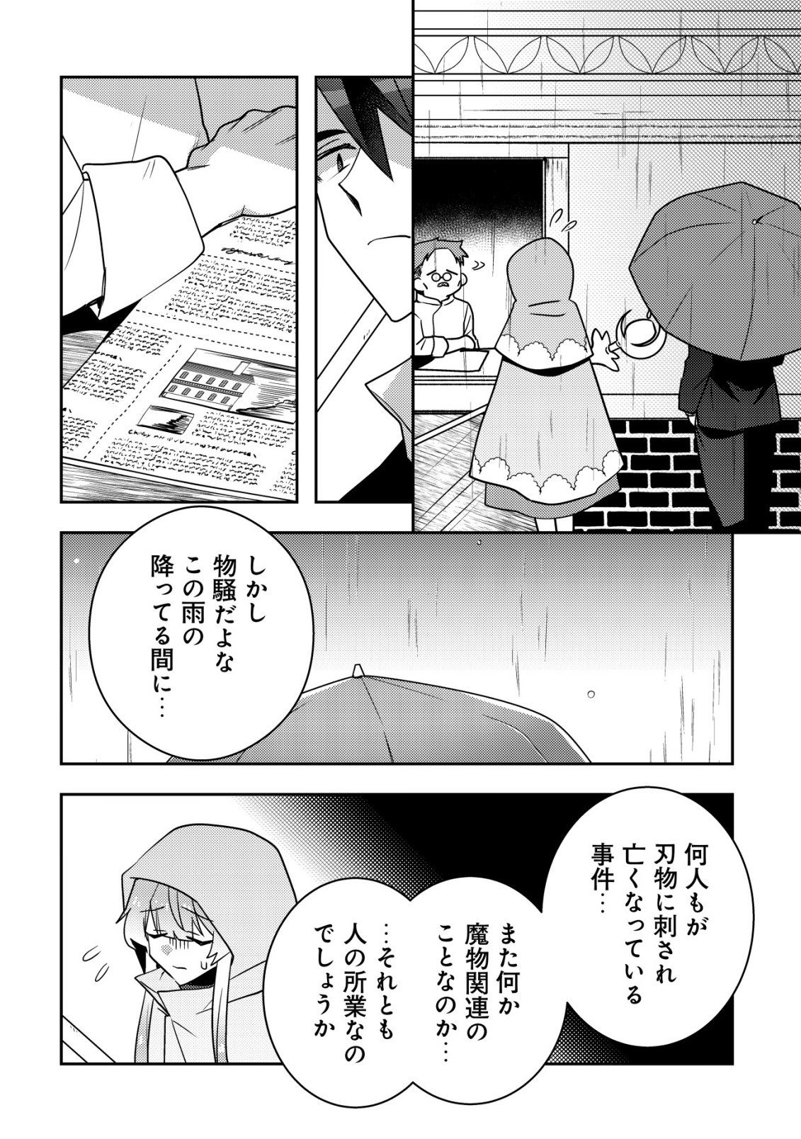MOTO EIYUU WA DAITOKAI SAIKYOU NO BENRIYA-SAN: MOTO SEIJO NO BUNNY GIRL TO TOMO NI ARAYURU TROUBLE KAIKETSU ITASHIMASU Chapter 9 - Page 17