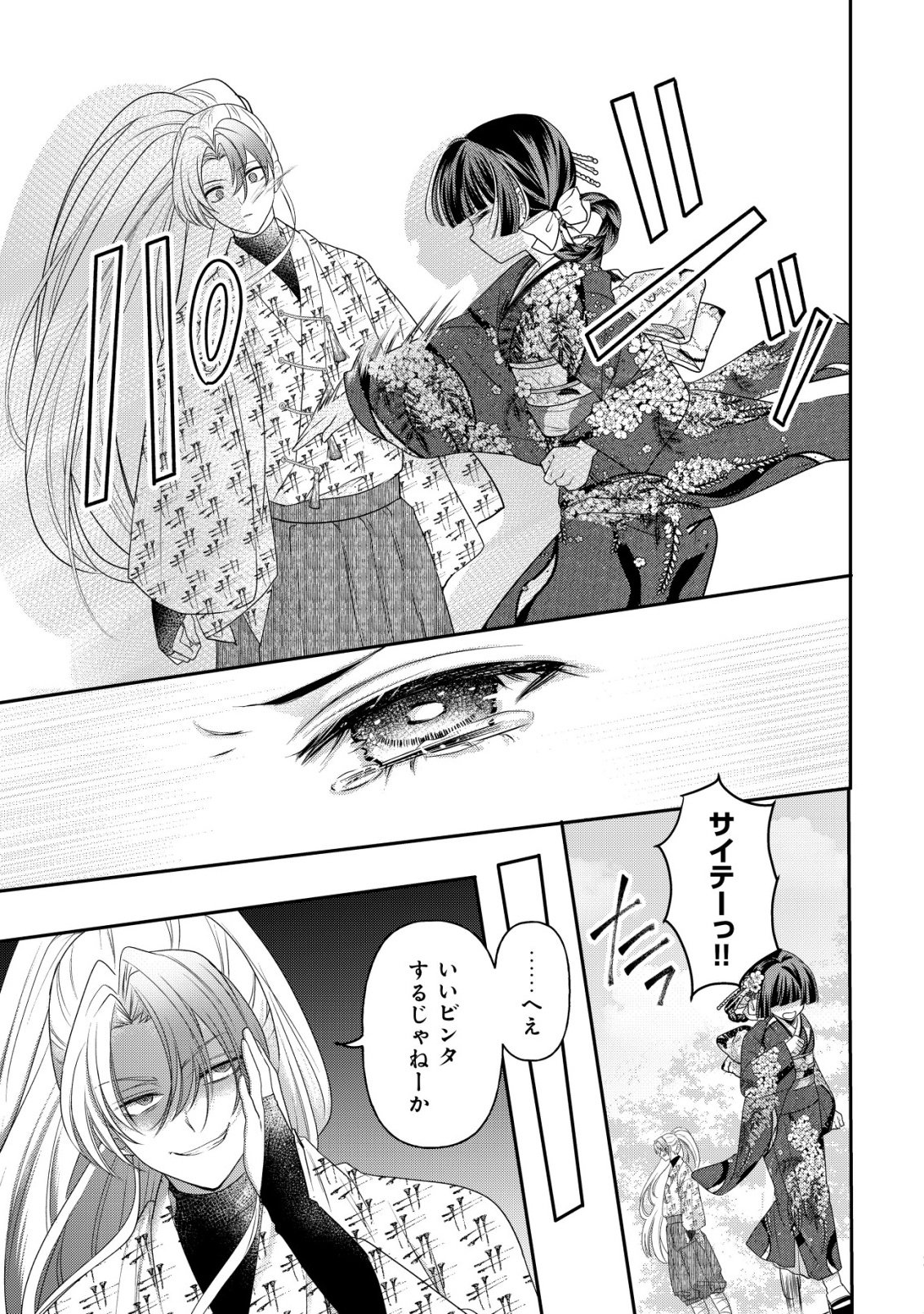 KAZOKU NO HANAYOME: HANAMUKO TACHI NO BACHELORETTE Chapter 7 - Page 18