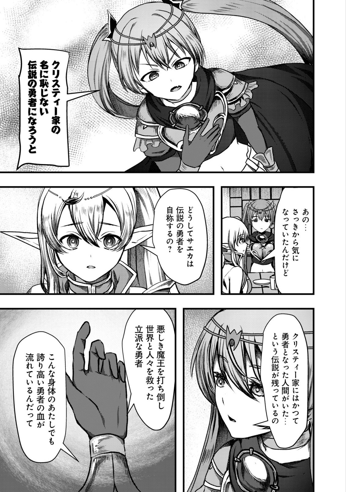 TSUIHOU SARETA BOUKENSHA TACHI WA ✗✗✗ NA DUNGEON DE NARIAGARU! Chapter 7 - Page 18