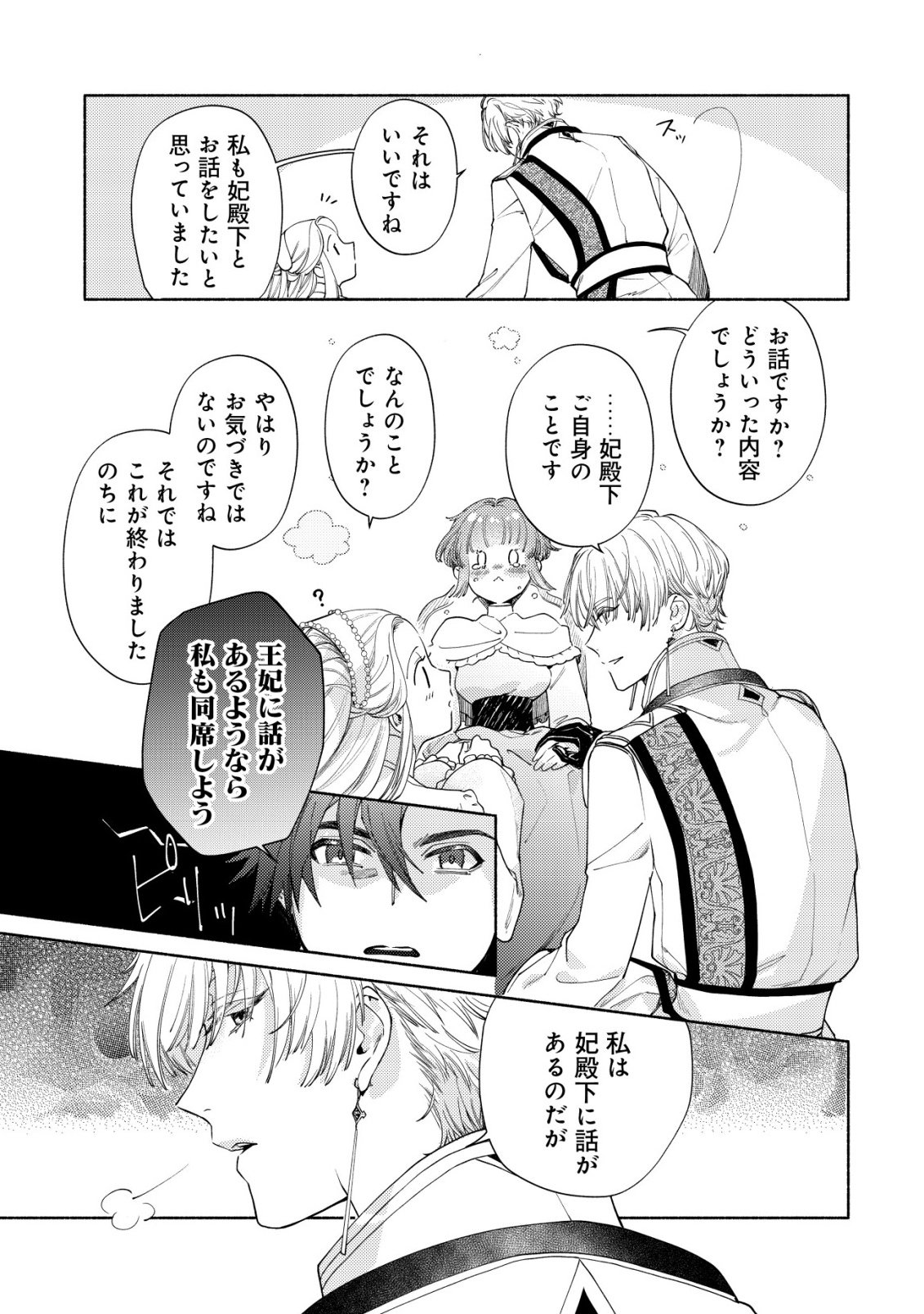 NIDOME NO JINSEI DE WA, OKAZARI OUHI NI NARIMASEN! ~INBOU NI YORI SUBETE WO USHINATTA OUHI, KONJOU DE WA SHIN NO CHIKARA NI MEZAME SHIAWASE WO TSUKAMIMASU~ RAW Chapter 9 - Page 18