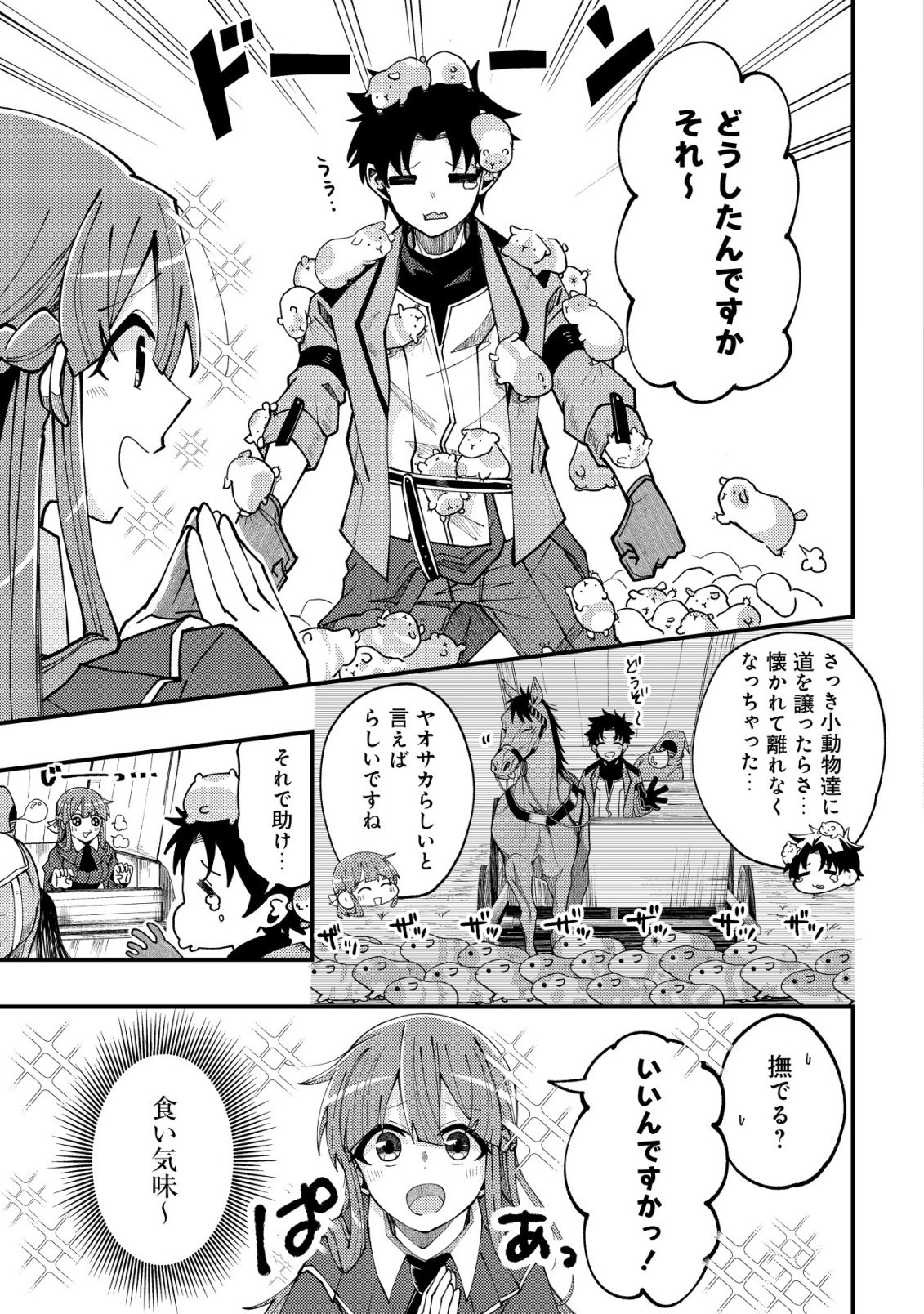FUROUFUSHI NO OKUSURI DASHITOKIMASU NE Chapter 7 page 18 - nihonkuni.com