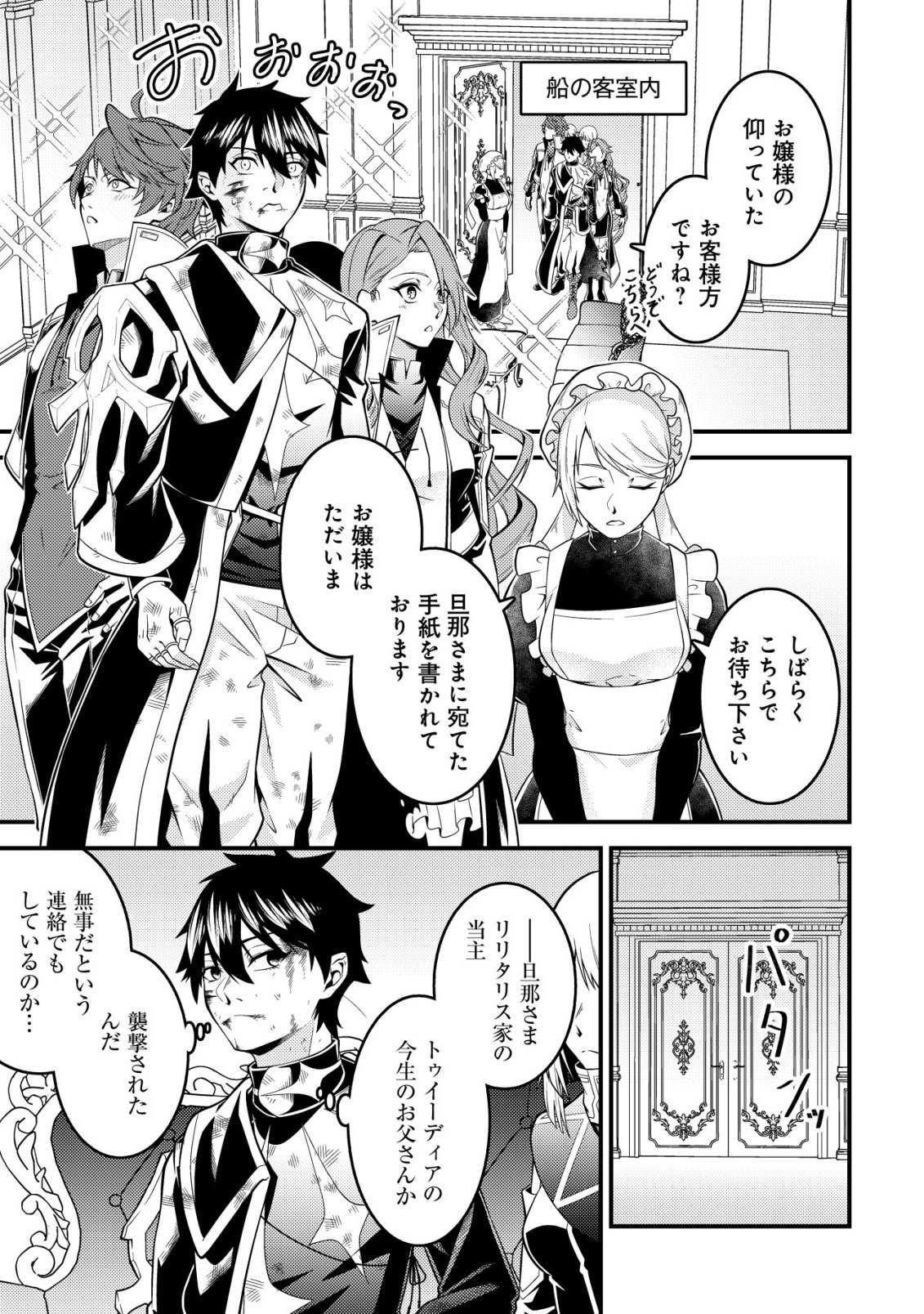 RINBANSEI DE KYUUSEISHU WO TANTOU SHITE KITA NO NI, KONKAI NO ORE WA MAOU RASHII Chapter 7 - Page 18