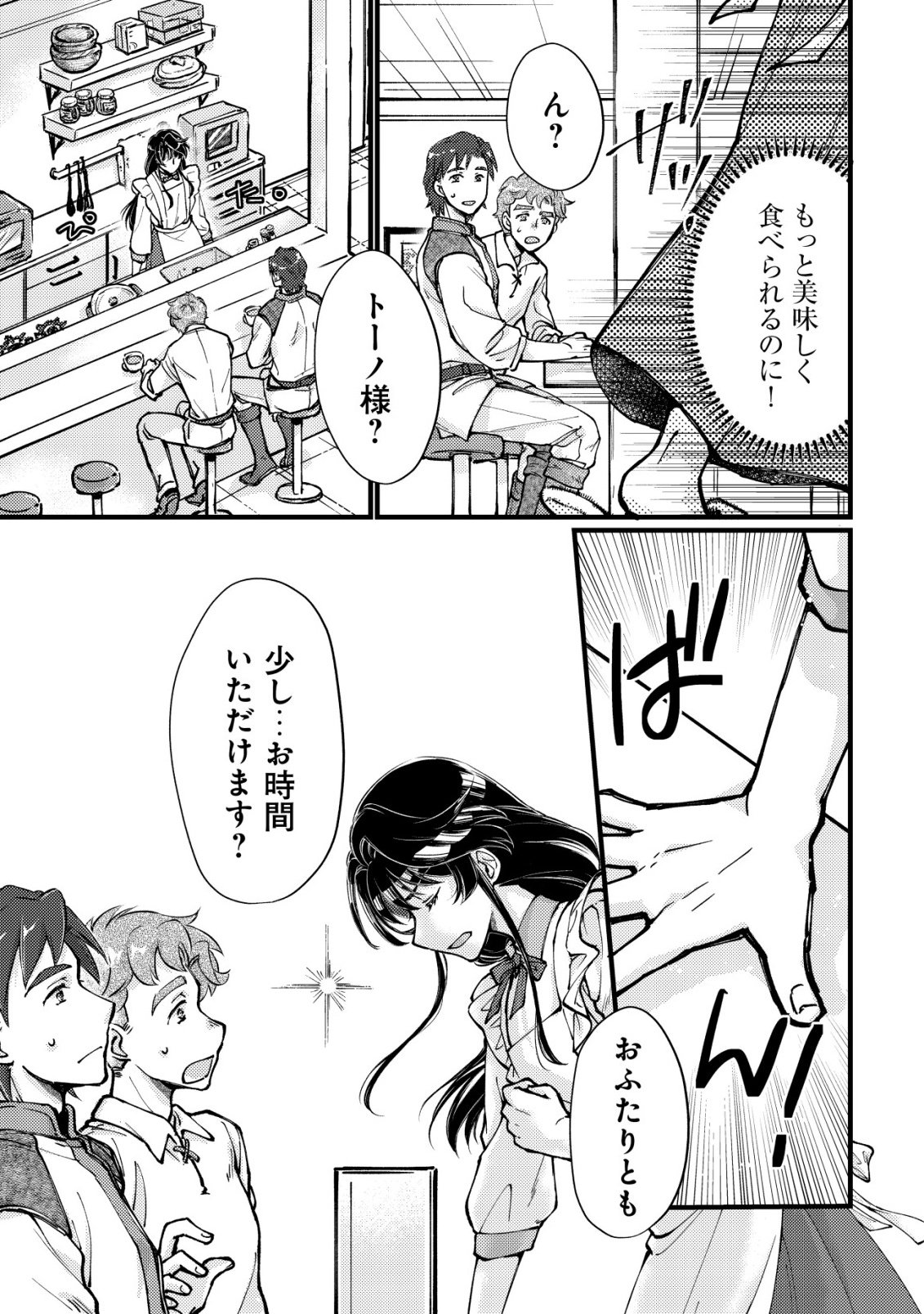 URANIWA NO DOA, ISEKAI NI TSUNAGARU ~ISEKAI DE SHUMI DATTA RYOURI WO SHIGOTO NI SHITEMIMASU~ RAW Chapter 12 page 18 - nihonkuni.com