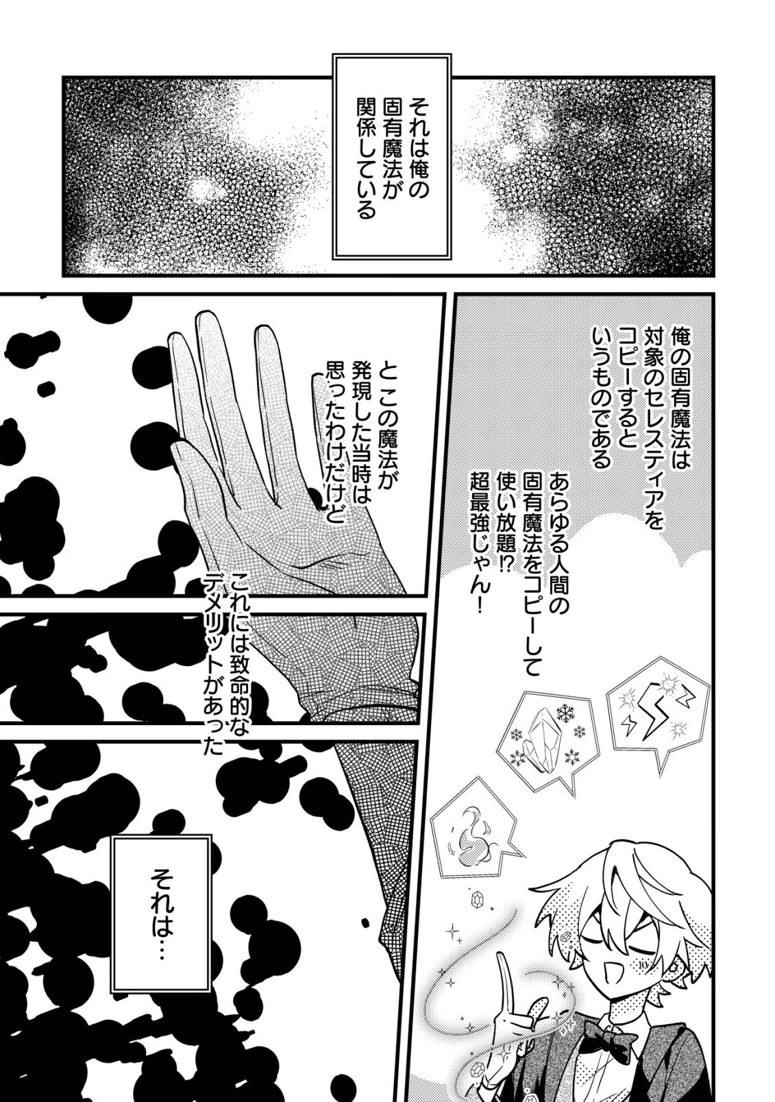 YAMI-OCHI RASU BOSU REIJOU NO OSANANAJIMI NI TENSEI SHITA. ORE GA SHINDARA BAD END KAKUTEI NA NODE SAIKYOU NI NATTA KEDO, MOU YAMI-OCHI "YANDERE-KA" SHITEMASEN KA? Chapter 12 - Page 18