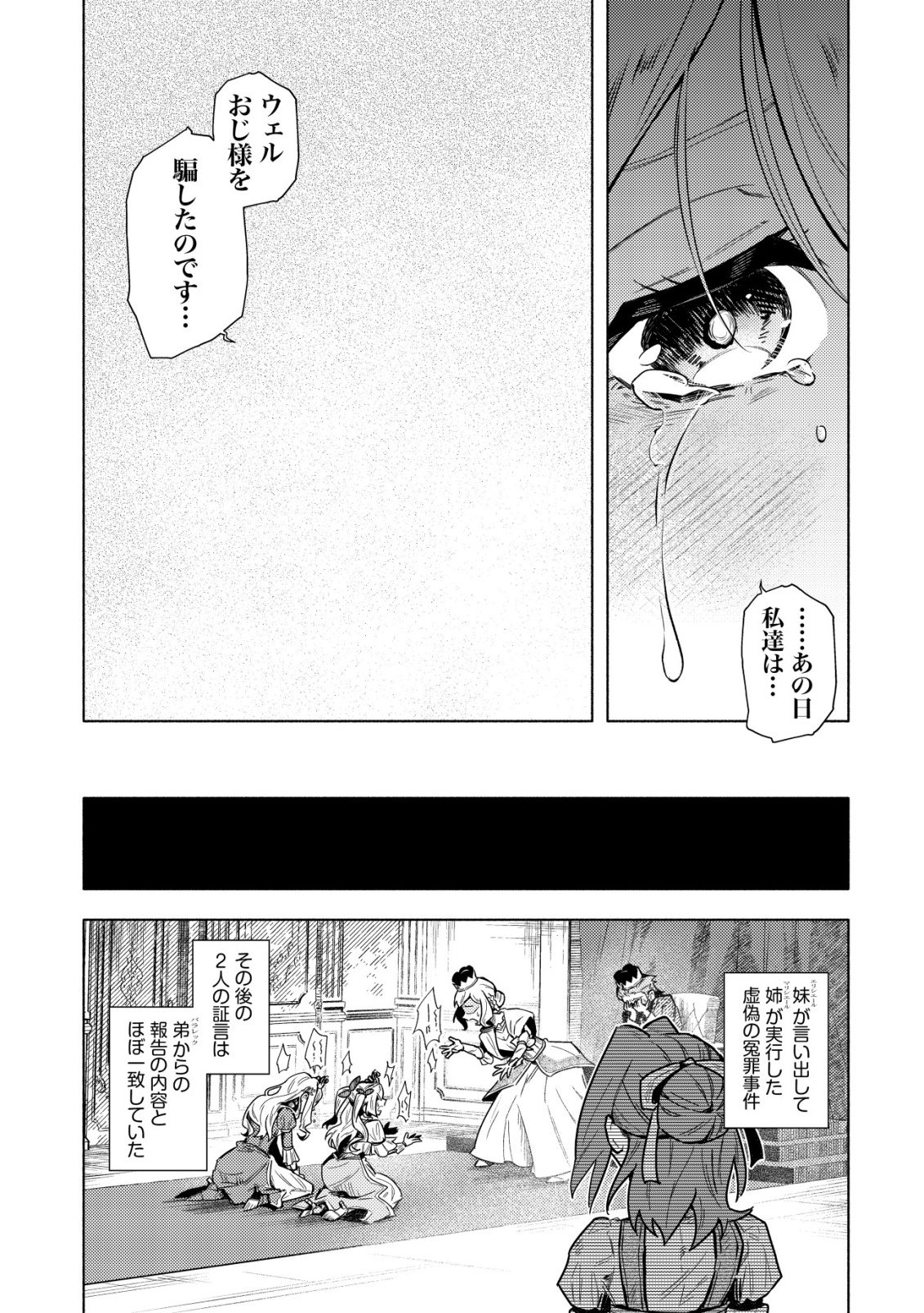 KUNI NI SUTERARETA RAKUIN YUUSHA, YOUJO NI HIROWARETE SHIAWASE NA SLOW LIFE WO HAJIMERU - RAW Chapter 9 - Page 18