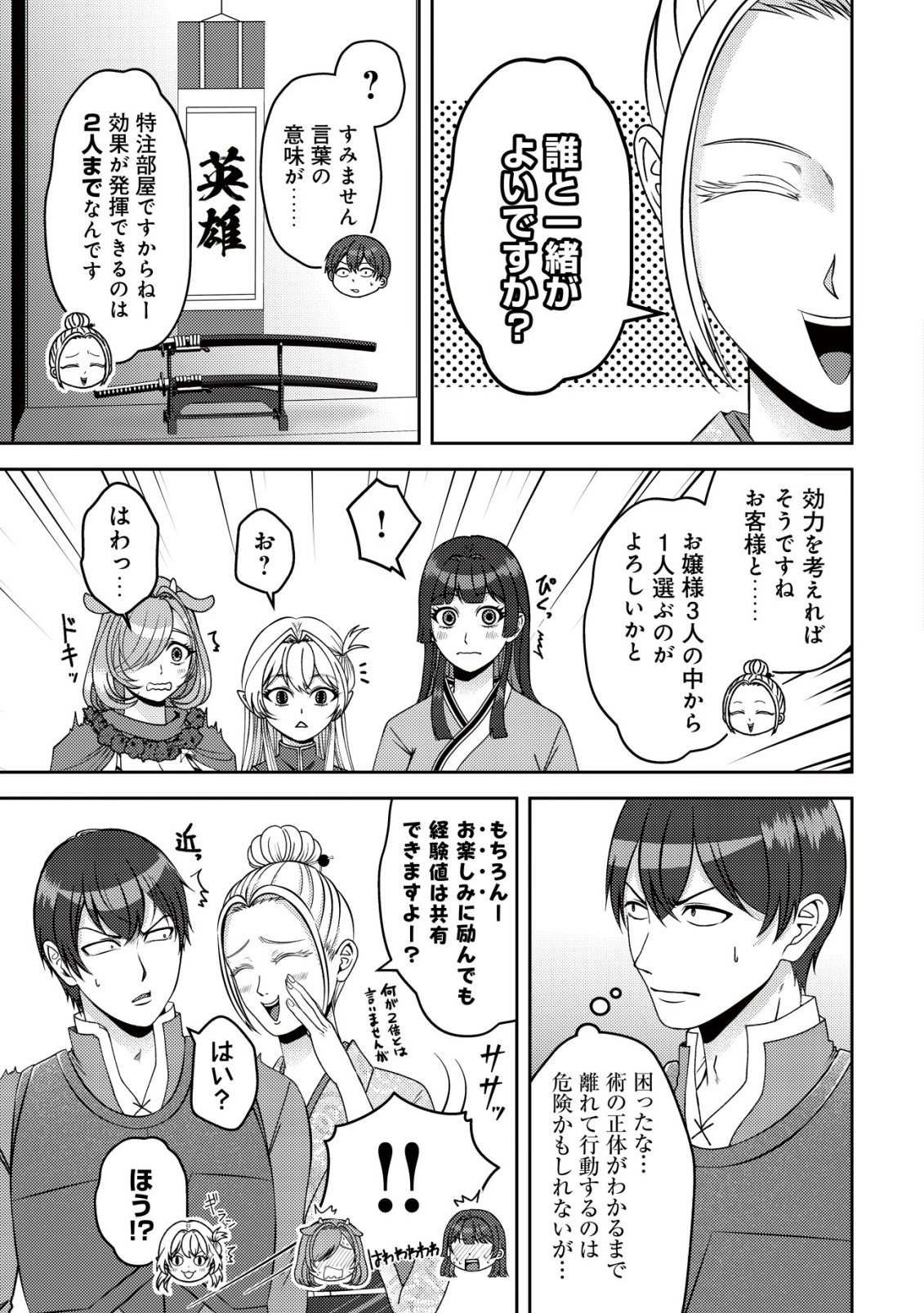 TADA NO MOMBAN, JITSUHA SAIKYODA TO KIZUKANAI KIZOKU NO SHITEI WO CHUI SHITA SEI DE KUNI KARA TSUIHO SARETANODE, SHIGOTO NO HIKITSUGI WO ONEGAI SHIMASU NE. E, DRAGON YA KODAI GOLEM GA WAI TARI SURU, TADA NO GESUIDO SOJIDESU Chapter 18 page 18 - nihonkuni.com