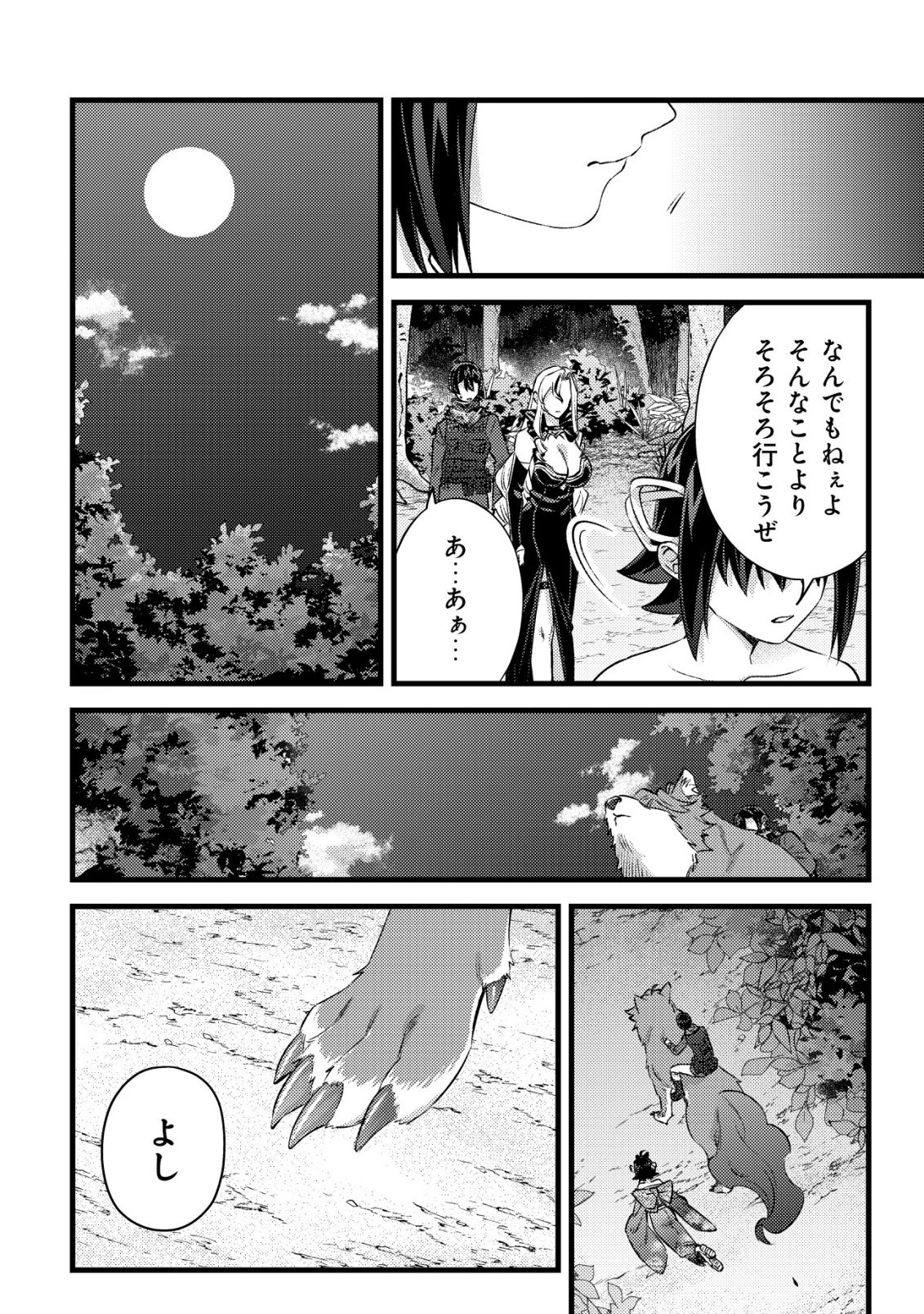 MOB KOUSEI NO ORE DE MO BOUKENSHA NI NAREBA RIA TAKASHI NI NAREMASU KA? Chapter 38 page 18 - nihonkuni.com