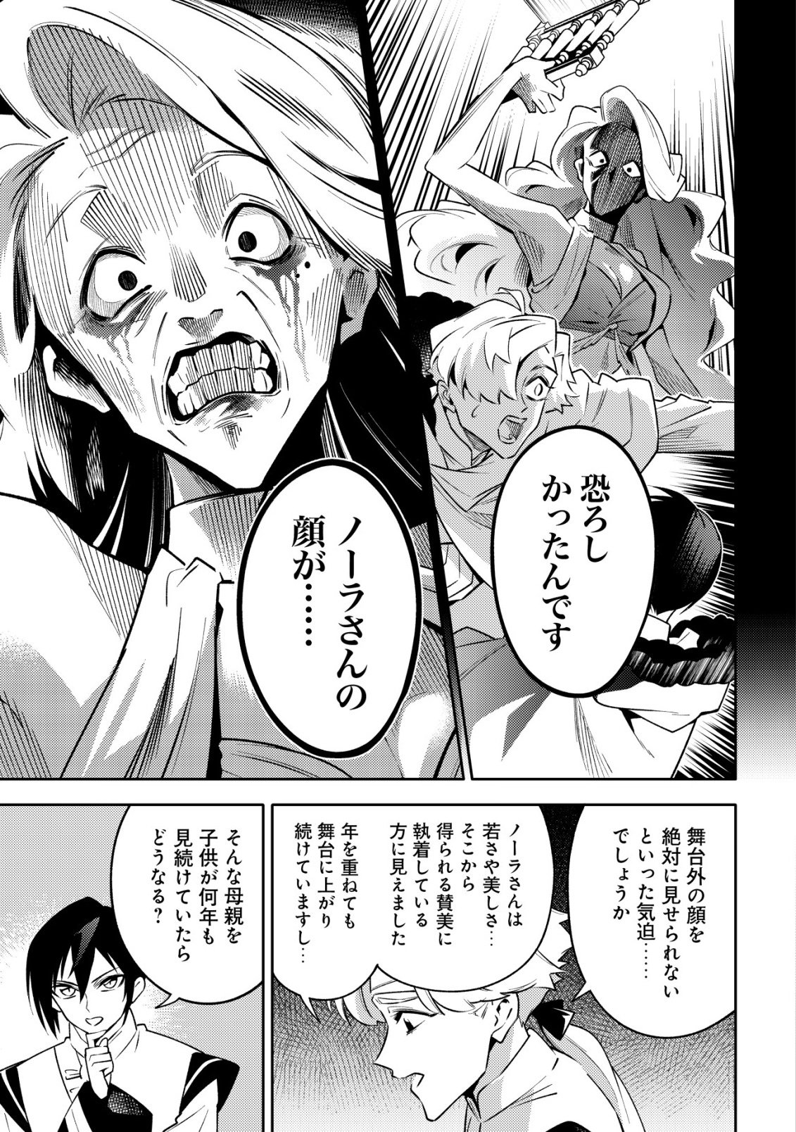 KARE NO MAZOKU WA IKANARU MAJUTSU WO MOTTE BOUGOKEKKAI WO KOURYAKU SHITA KA - RAW Chapter 9 - Page 18