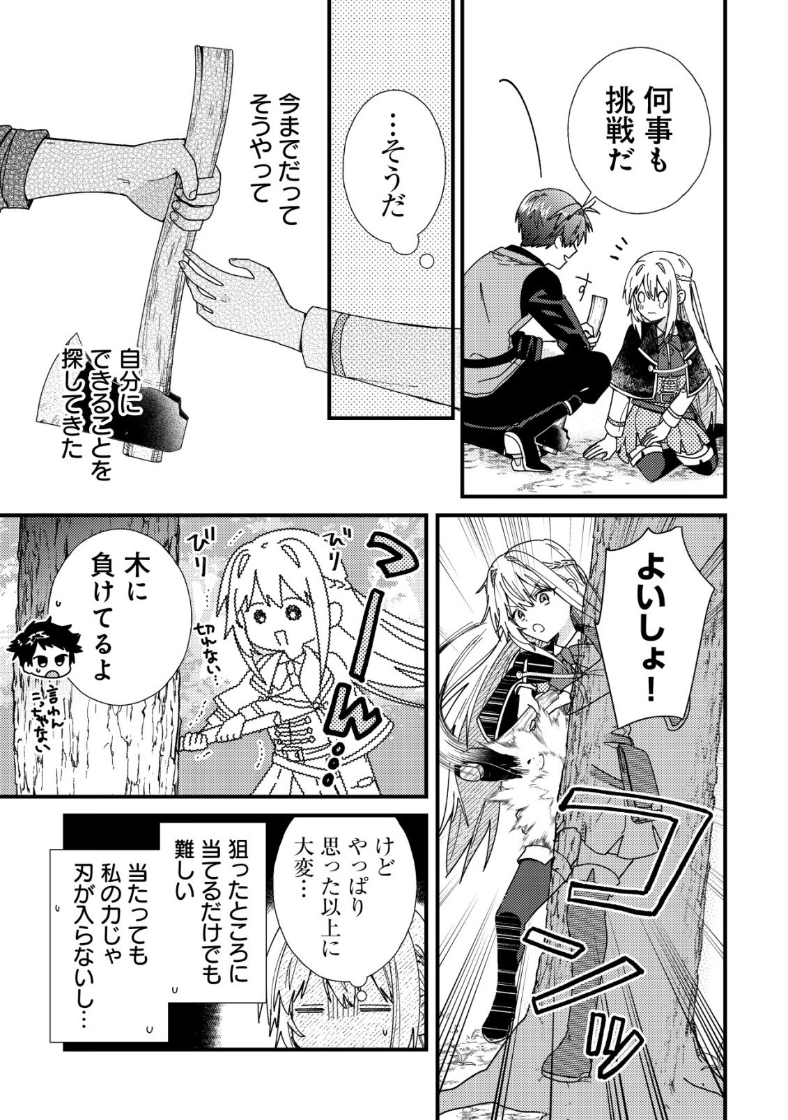 ORIGAMI SHOKUNIN MIMOSA NO NIKKICHOU: BYOUJAKU DATTA WATASHI WA ISEKAI NI TENSEI SHITE KENKOU NA KARADA WO TE NI IRETA NODE, ZENSE DE DEKINAKATTA ONGAESHI NO TABI NI DERU Chapter 5 - Page 18