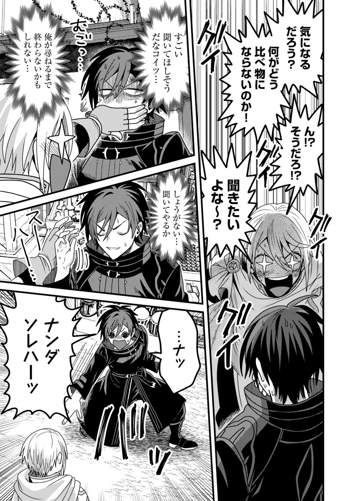 KINKI KAIJU NO SAIKYOU SOUBITSUKAI: NOROI SHIKA TOKENAI MUNOU TO TSUIHOU SARETA GA, SOKUSHI ITEM WO NO RISK DE TSUKAIHOUDAI Chapter 5 - Page 18