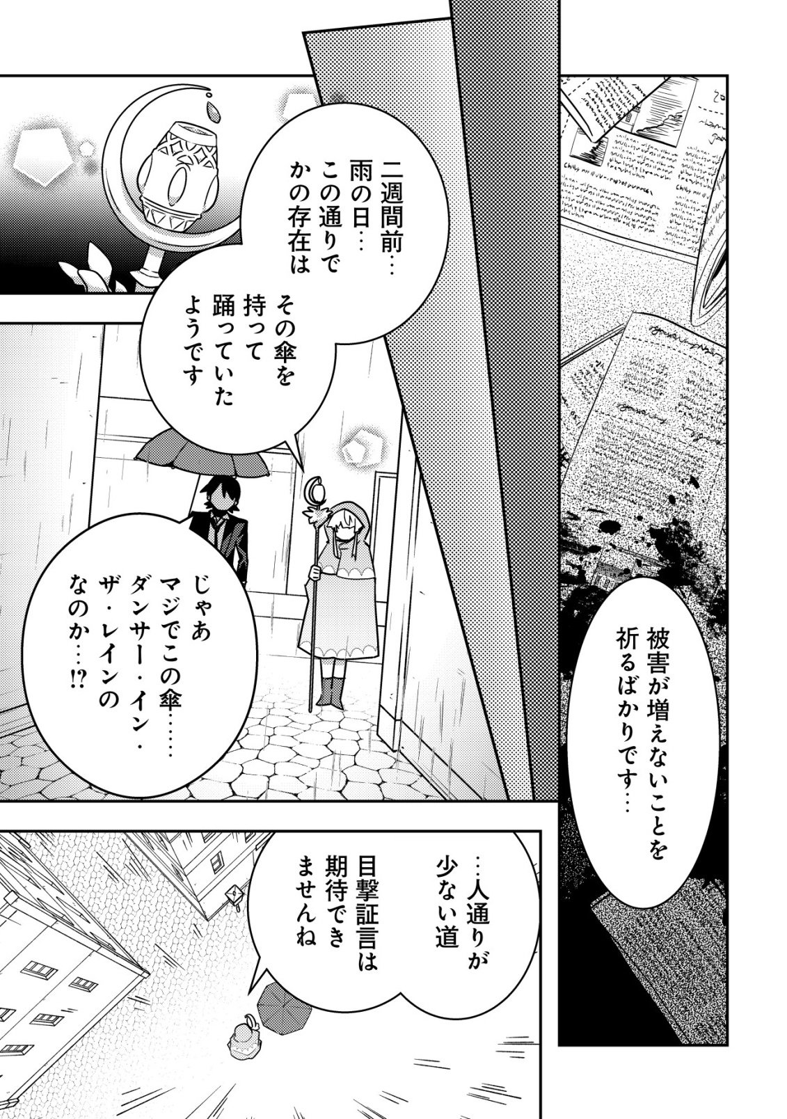 MOTO EIYUU WA DAITOKAI SAIKYOU NO BENRIYA-SAN: MOTO SEIJO NO BUNNY GIRL TO TOMO NI ARAYURU TROUBLE KAIKETSU ITASHIMASU Chapter 9 - Page 18
