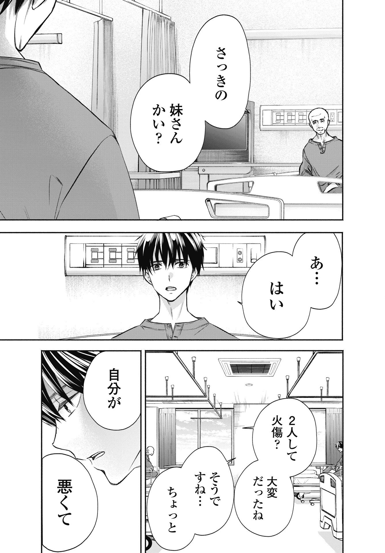 CHUUSOTSU WORKER KARA HAJIMERU KOUKOU SEIKATSU Chapter 75.1 page 17 - nihonkuni.com