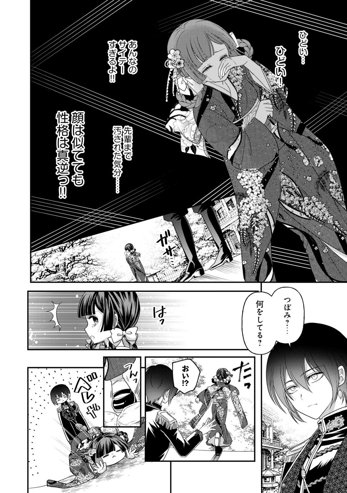 KAZOKU NO HANAYOME: HANAMUKO TACHI NO BACHELORETTE Chapter 7 - Page 19