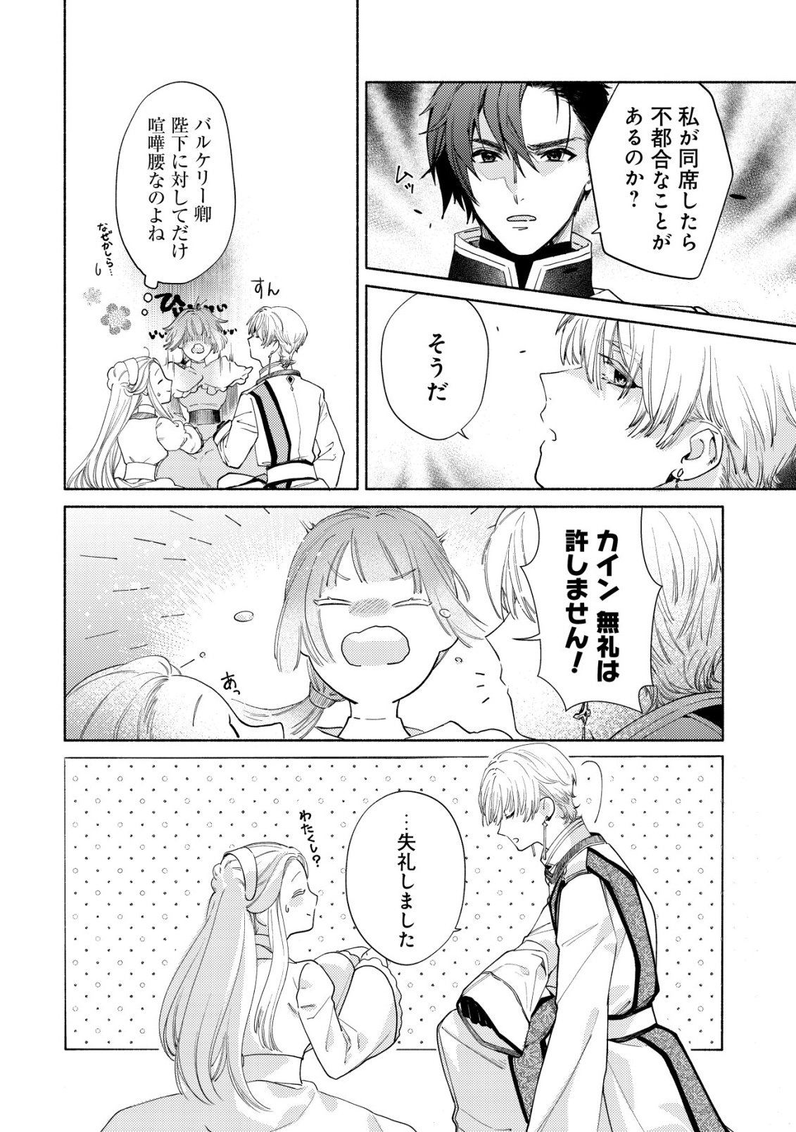 NIDOME NO JINSEI DE WA, OKAZARI OUHI NI NARIMASEN! ~INBOU NI YORI SUBETE WO USHINATTA OUHI, KONJOU DE WA SHIN NO CHIKARA NI MEZAME SHIAWASE WO TSUKAMIMASU~ RAW Chapter 9 - Page 19