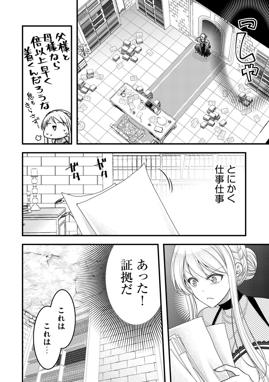 TENSEI SHITA ONNA MAFIA WA ISEKAI DE HEIBON NI KURASHITAI Chapter 29 page 19 - nihonkuni.com