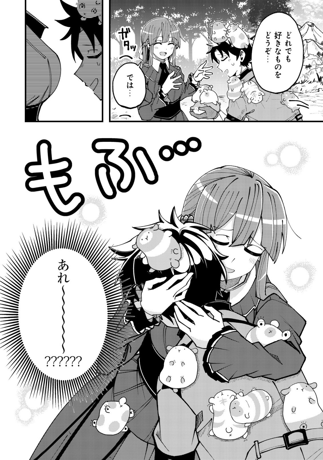 FUROUFUSHI NO OKUSURI DASHITOKIMASU NE Chapter 7 page 19 - nihonkuni.com