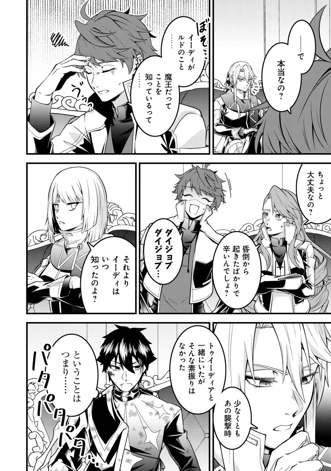 RINBANSEI DE KYUUSEISHU WO TANTOU SHITE KITA NO NI, KONKAI NO ORE WA MAOU RASHII Chapter 7 - Page 19