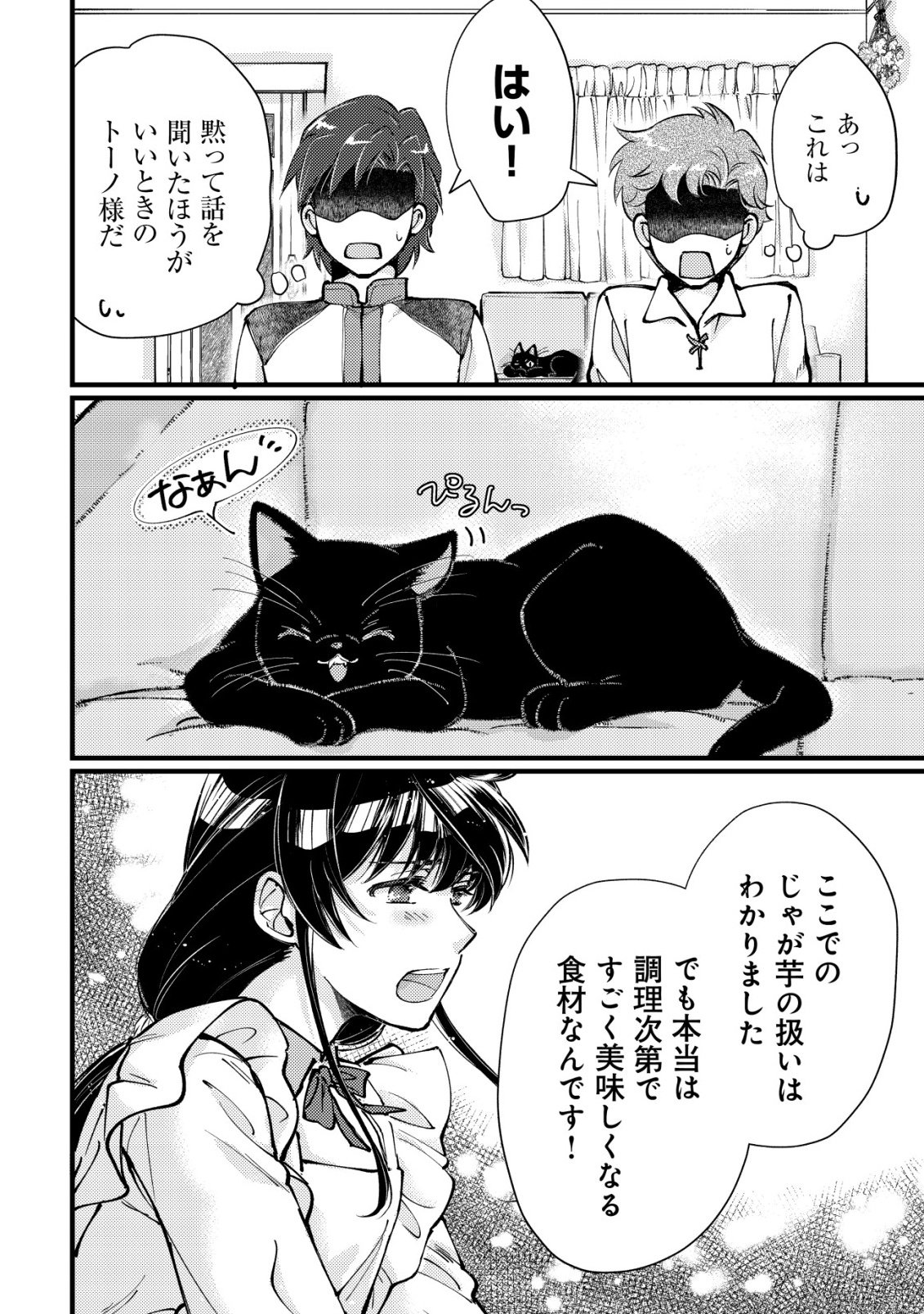 URANIWA NO DOA, ISEKAI NI TSUNAGARU ~ISEKAI DE SHUMI DATTA RYOURI WO SHIGOTO NI SHITEMIMASU~ RAW Chapter 12 page 19 - nihonkuni.com