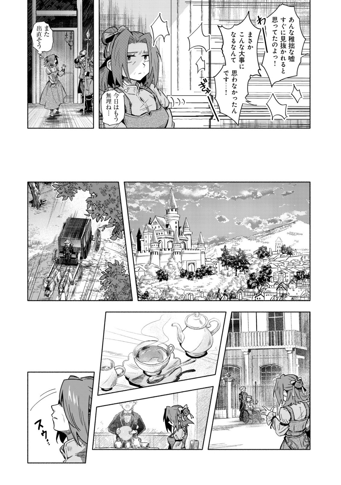 KUNI NI SUTERARETA RAKUIN YUUSHA, YOUJO NI HIROWARETE SHIAWASE NA SLOW LIFE WO HAJIMERU - RAW Chapter 9 - Page 19