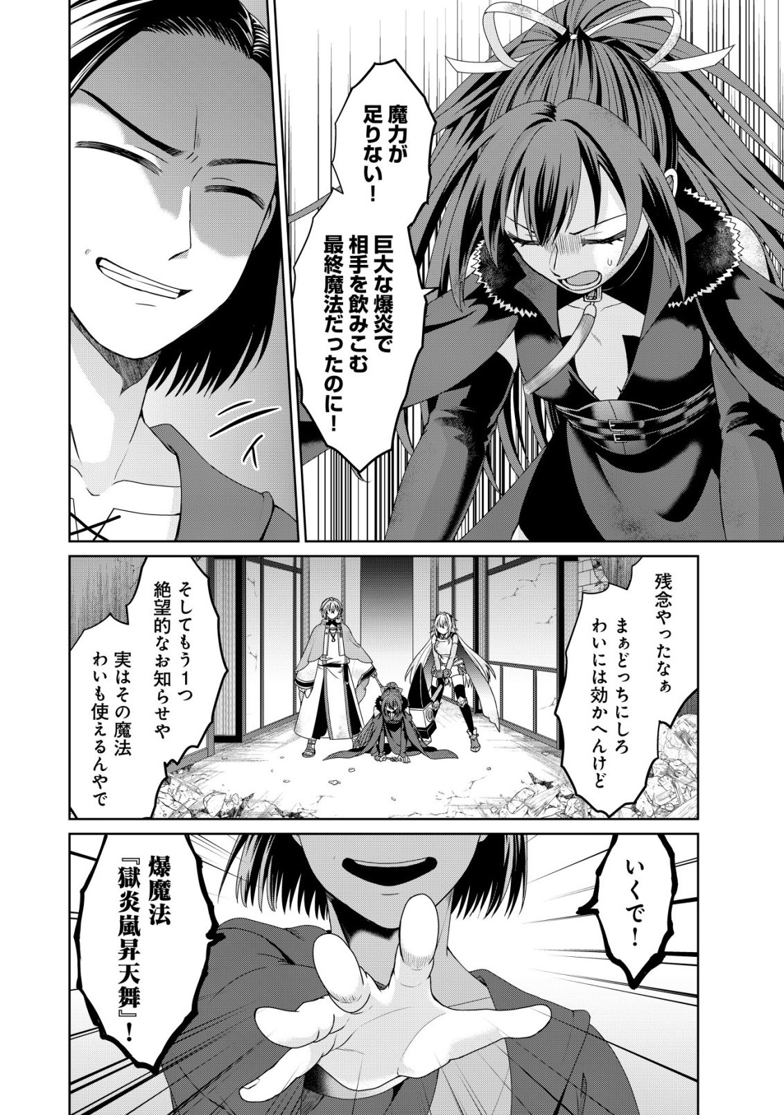 SUIMAHOU NANTE TSUKAENAI TO TSUIHOU SARETA KEDO, MIZU GA BANNOU DA TO KIGATSUKISUI NO KENJA TO YOBARERU MADE NI SEICHOU SHIMASHITA: IMASARA MIZUBUSOKU TO NAKI TSUITE MO KANTAN NI WA YUZUREMASEN Chapter 14 - Page 19