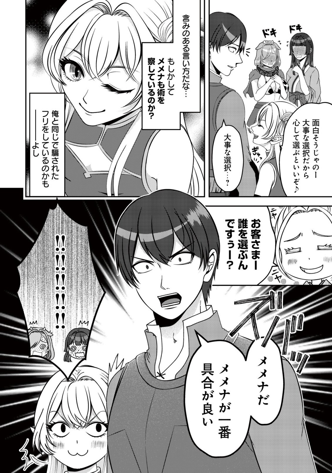 TADA NO MOMBAN, JITSUHA SAIKYODA TO KIZUKANAI KIZOKU NO SHITEI WO CHUI SHITA SEI DE KUNI KARA TSUIHO SARETANODE, SHIGOTO NO HIKITSUGI WO ONEGAI SHIMASU NE. E, DRAGON YA KODAI GOLEM GA WAI TARI SURU, TADA NO GESUIDO SOJIDESU Chapter 18 page 19 - nihonkuni.com