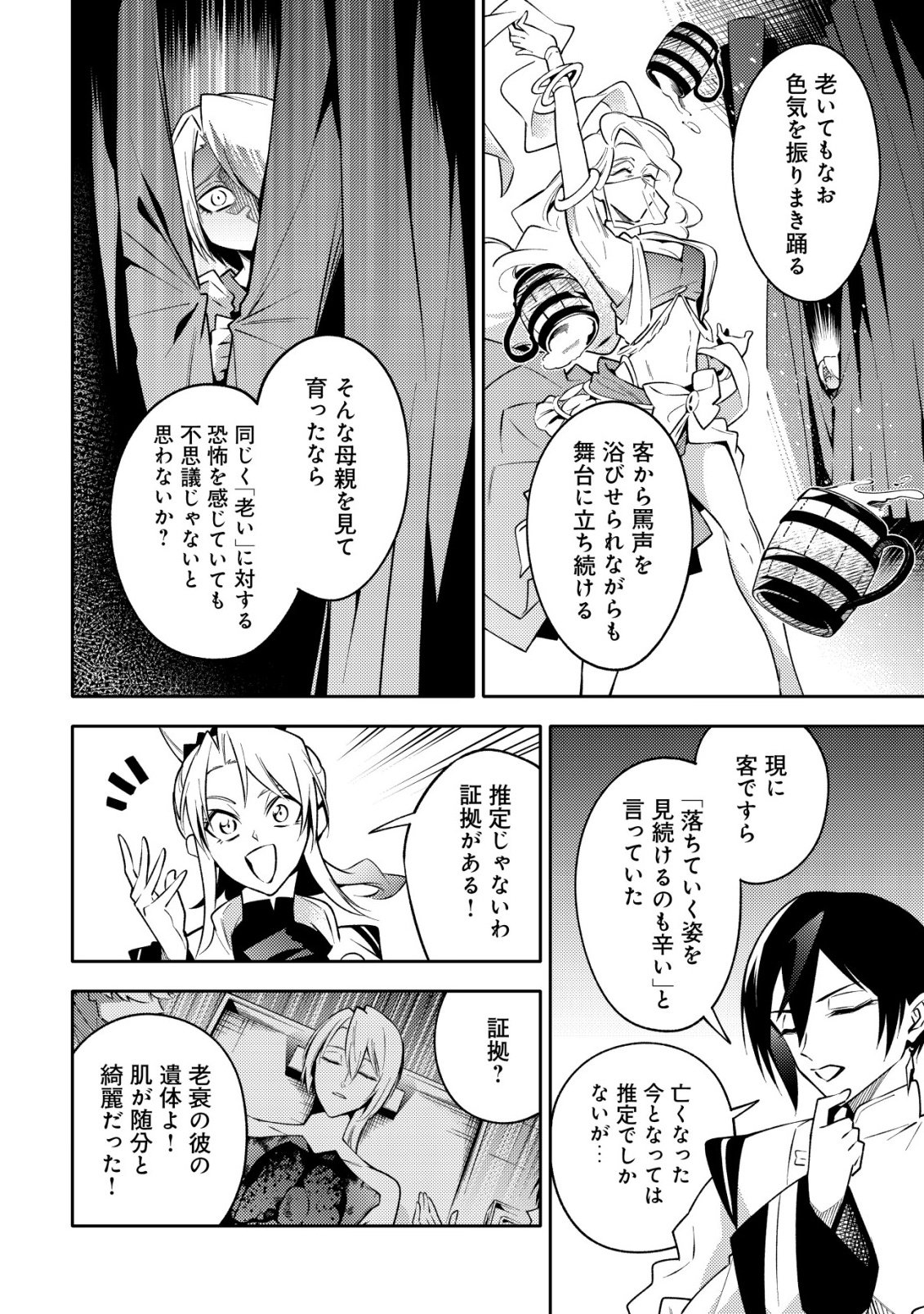 KARE NO MAZOKU WA IKANARU MAJUTSU WO MOTTE BOUGOKEKKAI WO KOURYAKU SHITA KA - RAW Chapter 9 - Page 19