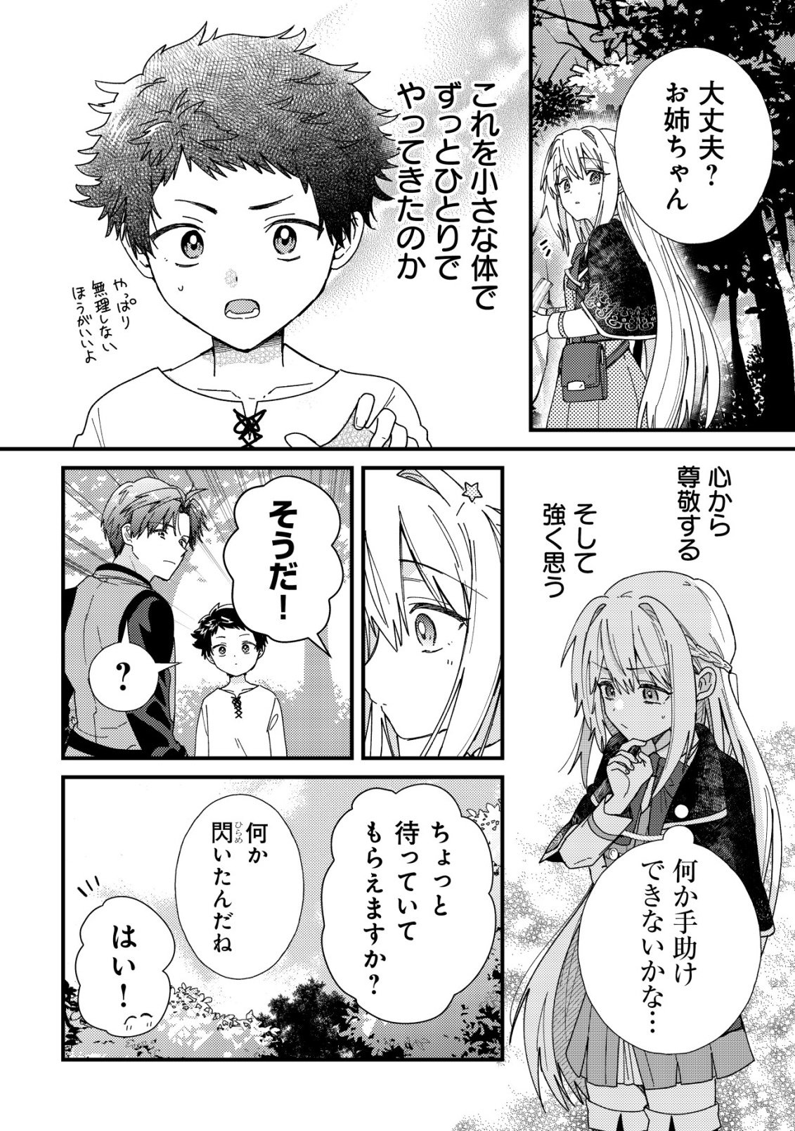 ORIGAMI SHOKUNIN MIMOSA NO NIKKICHOU: BYOUJAKU DATTA WATASHI WA ISEKAI NI TENSEI SHITE KENKOU NA KARADA WO TE NI IRETA NODE, ZENSE DE DEKINAKATTA ONGAESHI NO TABI NI DERU Chapter 5 - Page 19