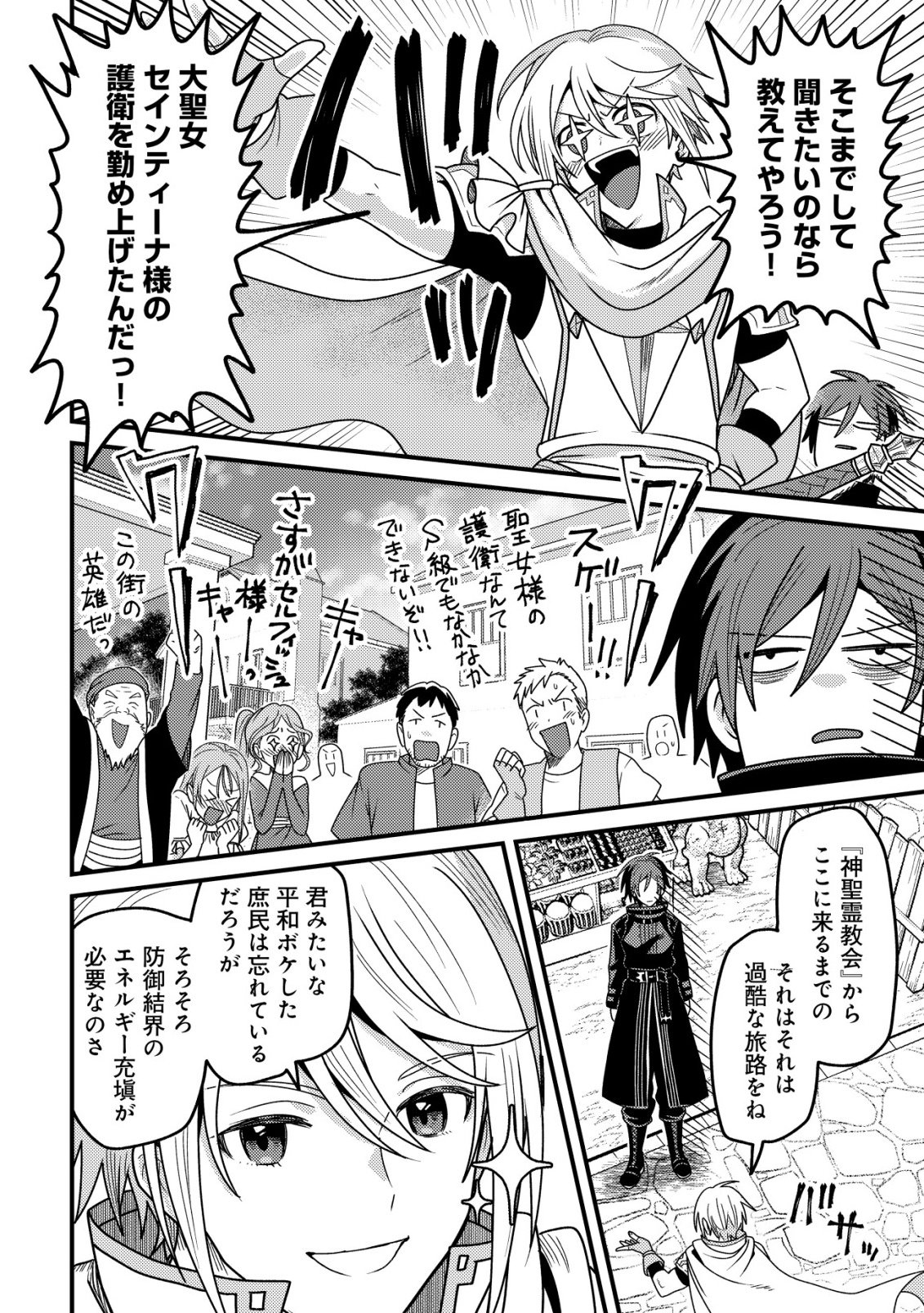 KINKI KAIJU NO SAIKYOU SOUBITSUKAI: NOROI SHIKA TOKENAI MUNOU TO TSUIHOU SARETA GA, SOKUSHI ITEM WO NO RISK DE TSUKAIHOUDAI Chapter 5 - Page 19