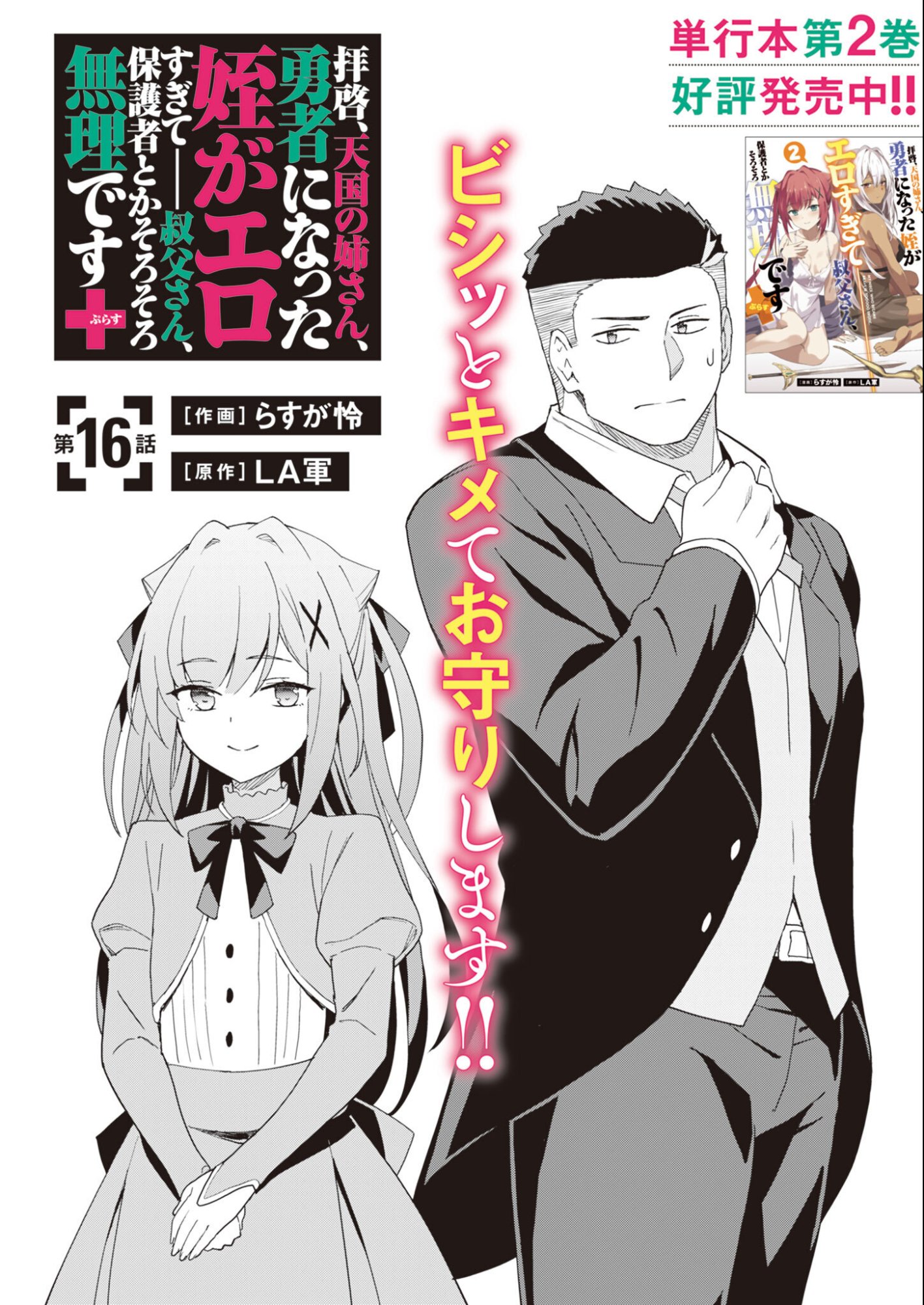 HAIKEI, TENGOKU NO NEESAN, YUUSHA NI NATTA MEI GA ERO SUGITE OJISAN, HOGOSHA TOKA SOROSORO MURI DESU Chapter 16.1 page 1 - nihonkuni.com