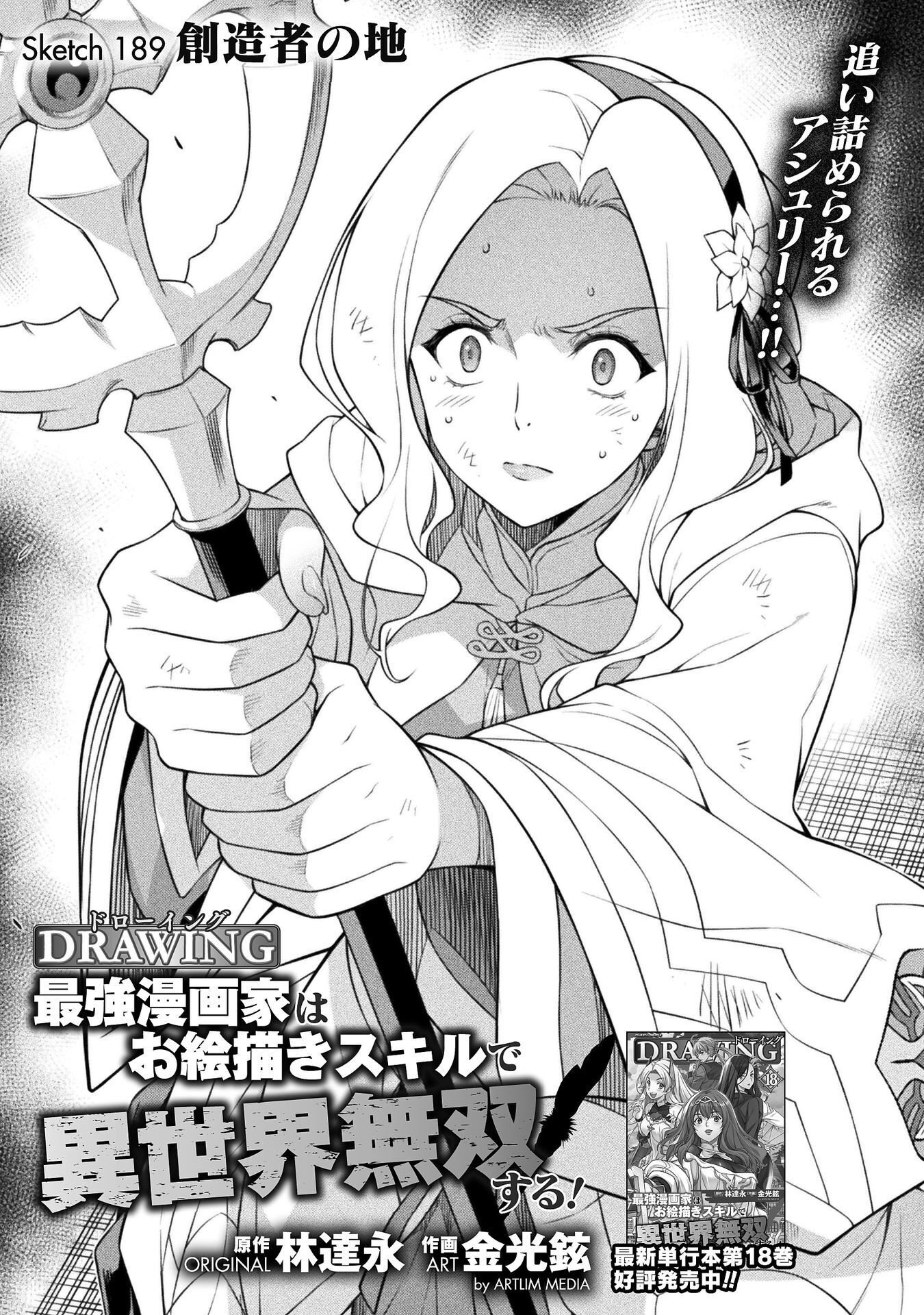 Read DRAWING: SAIKYOU MANGAKA WA OEKAKI SKILL DE ISEKAI MUSOU SURU! Chapter 189 [High Quality / Full] - Page 1 - nicomanga.net