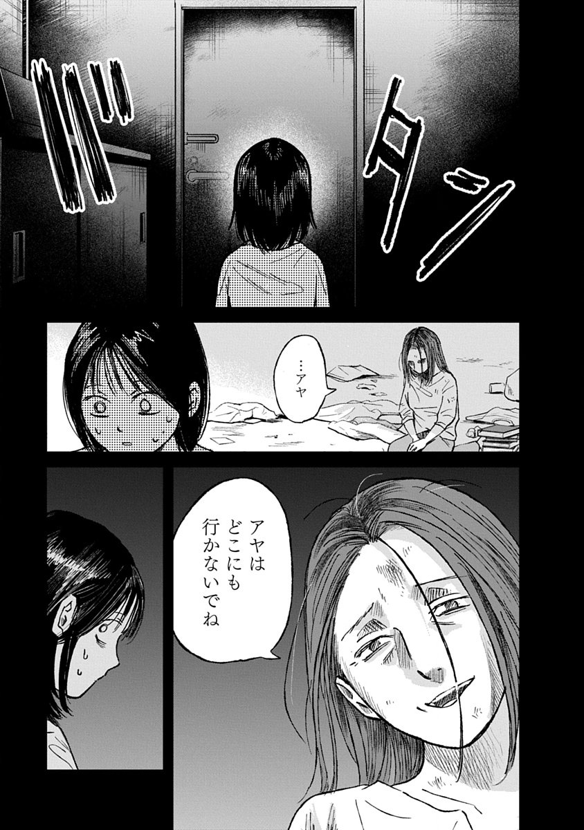 WATAKUSHI WO SAGASANAIDE, HITORI NI SHINAIDE. - RAW Chapter 3.2 page 1 - nihonkuni.com