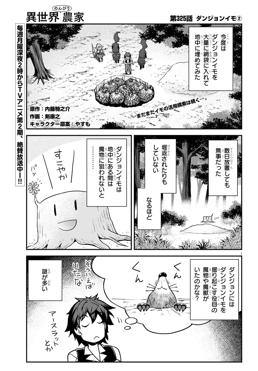 ISEKAI NONBIRI NOUKA - RAW Chapter 325 page 1 - nihonkuni.com